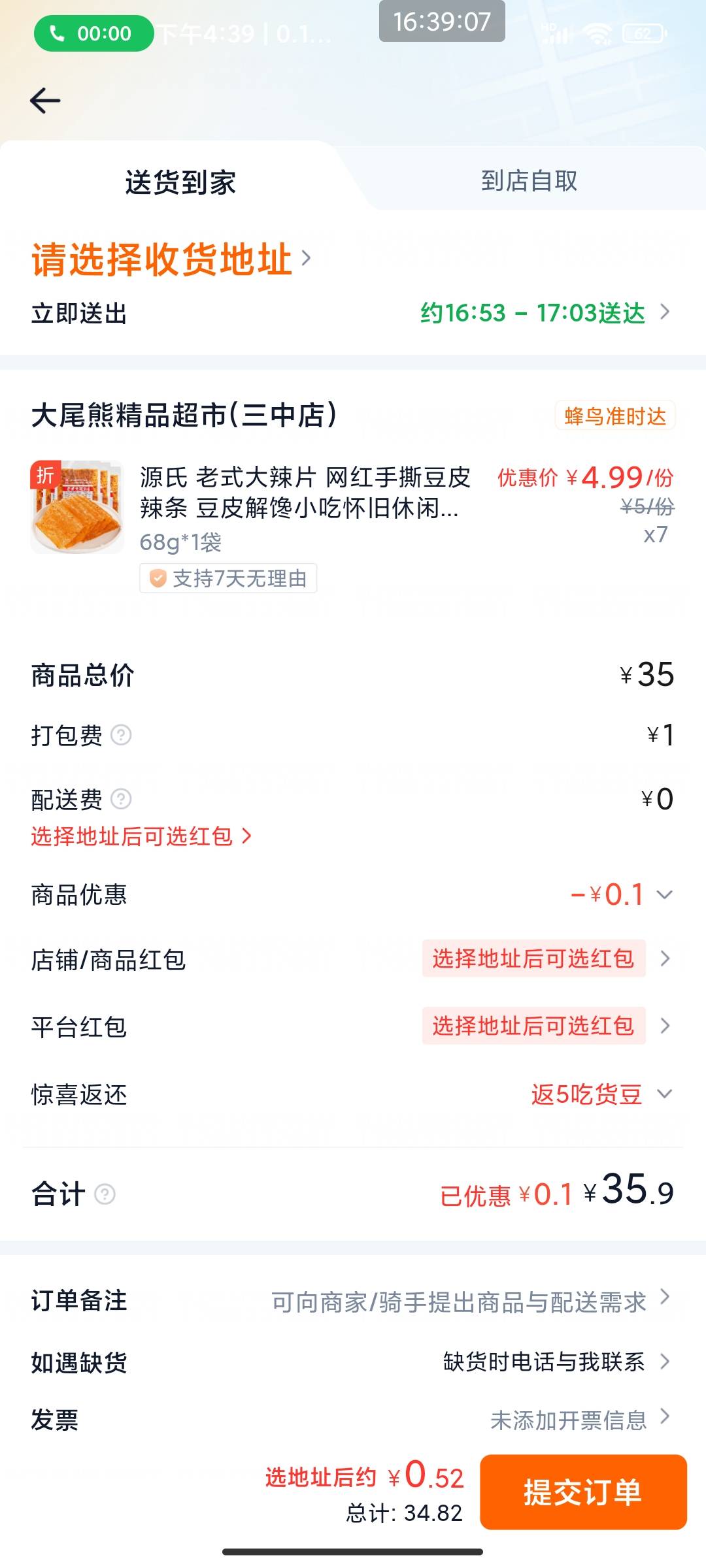 出闪购无门槛30红包，代下单

99 / 作者:此去经年不识 / 