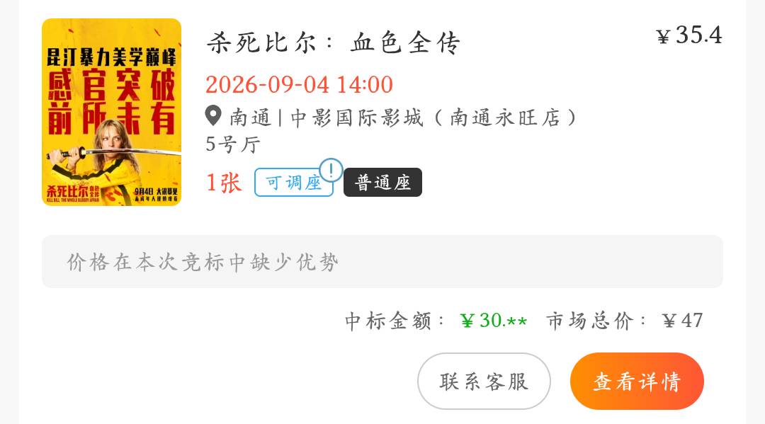 江苏的电影券是真不好出，30润都难到，47一张票，报价上限39，我想着报35.4稳了，结果76 / 作者:东海帝皇 / 