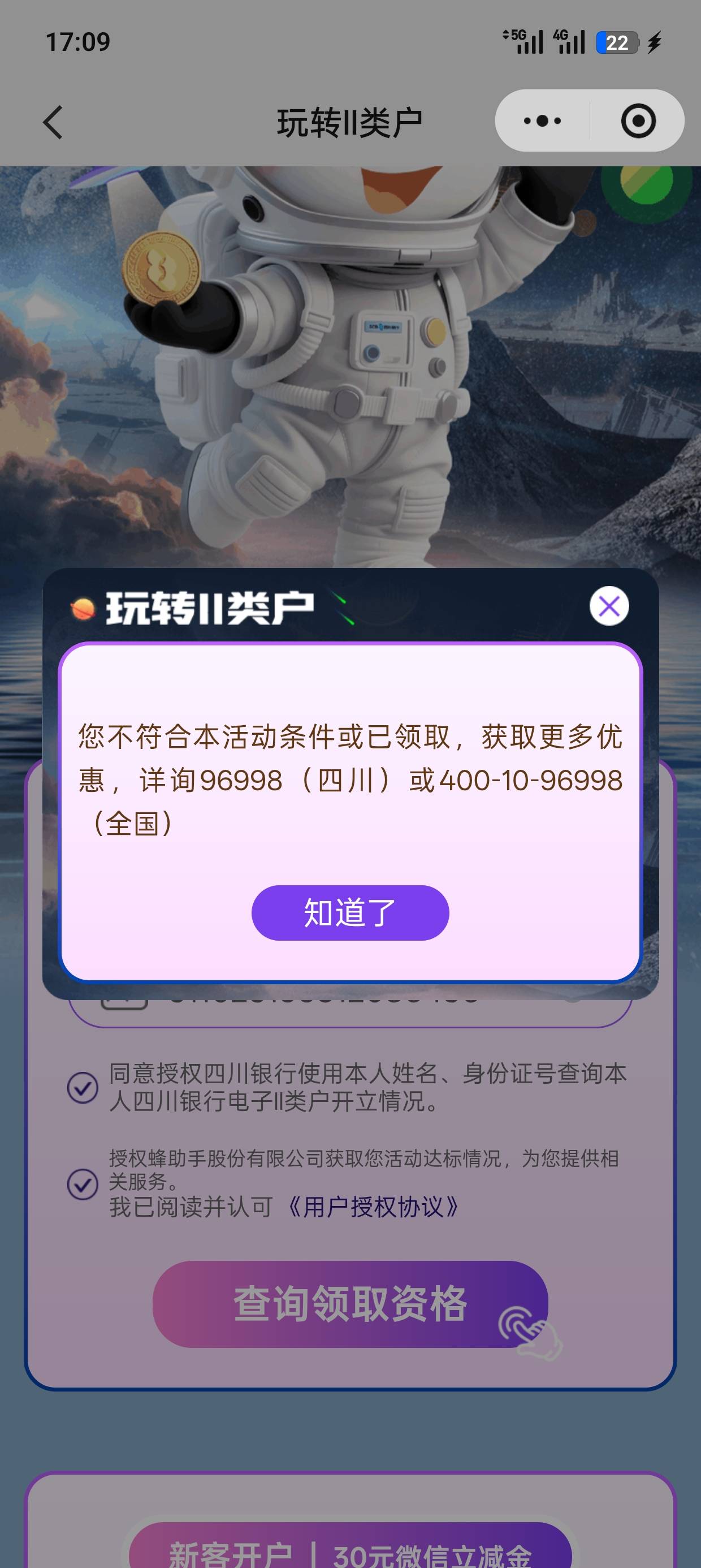 四川银川开户，不符合，之前都符合但是我我定位不在四川，现在在四川了，不符合了

52 / 作者:插秧种田 / 