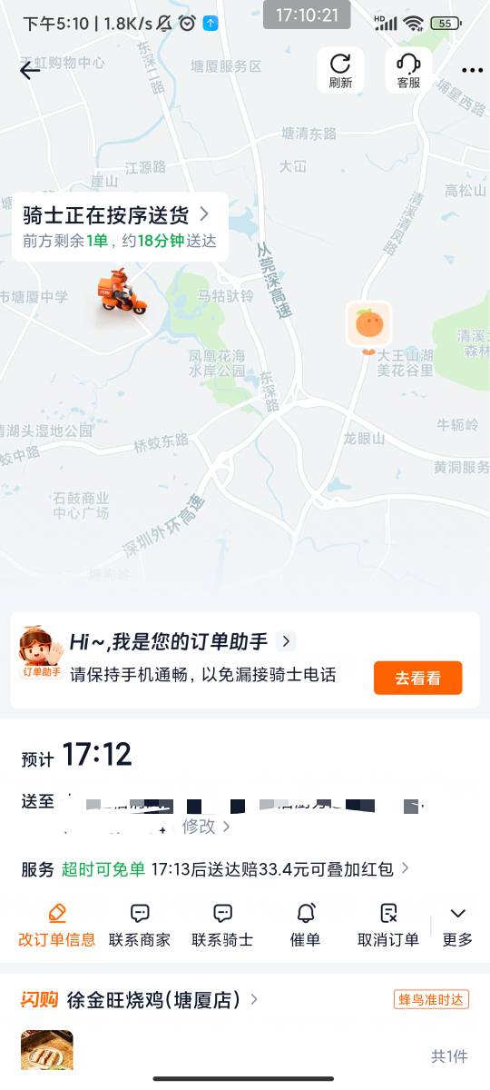 这两天闪购是咋了？天天配送超时

43 / 作者:此去经年不识 / 
