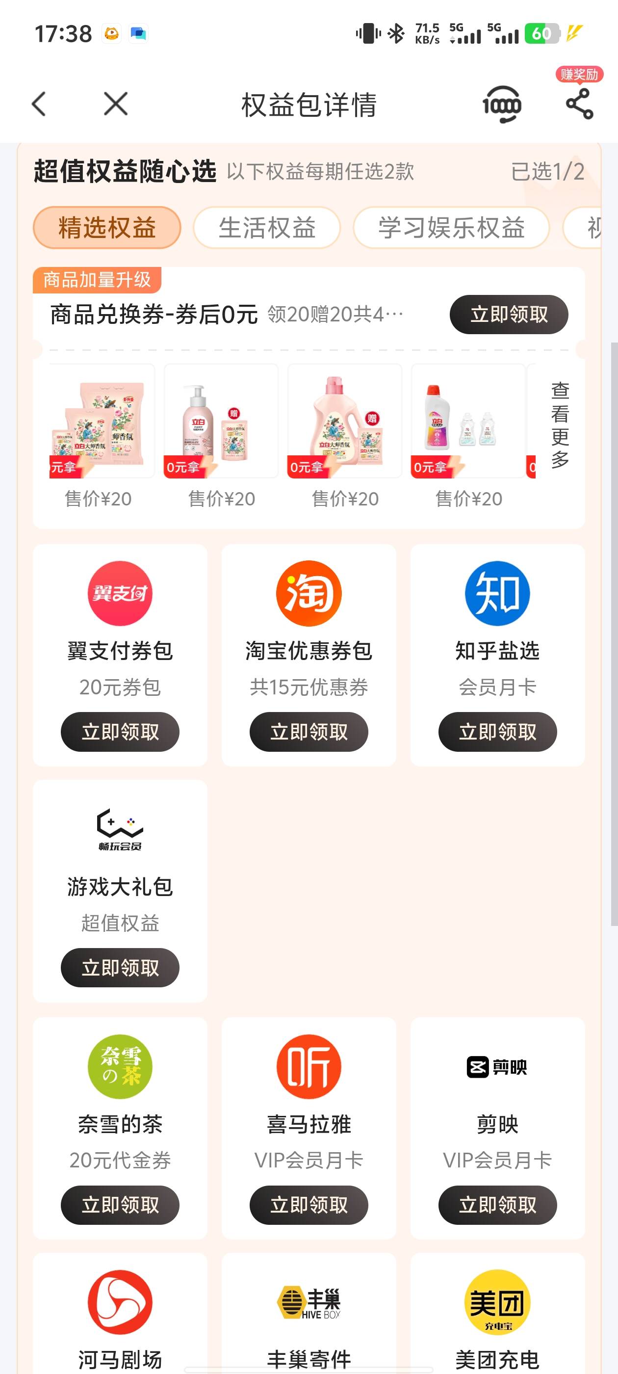 老哥们，电信这个还能领什么有利润好出的，权益币领了只能领一次

93 / 作者:家鸡回来了 / 