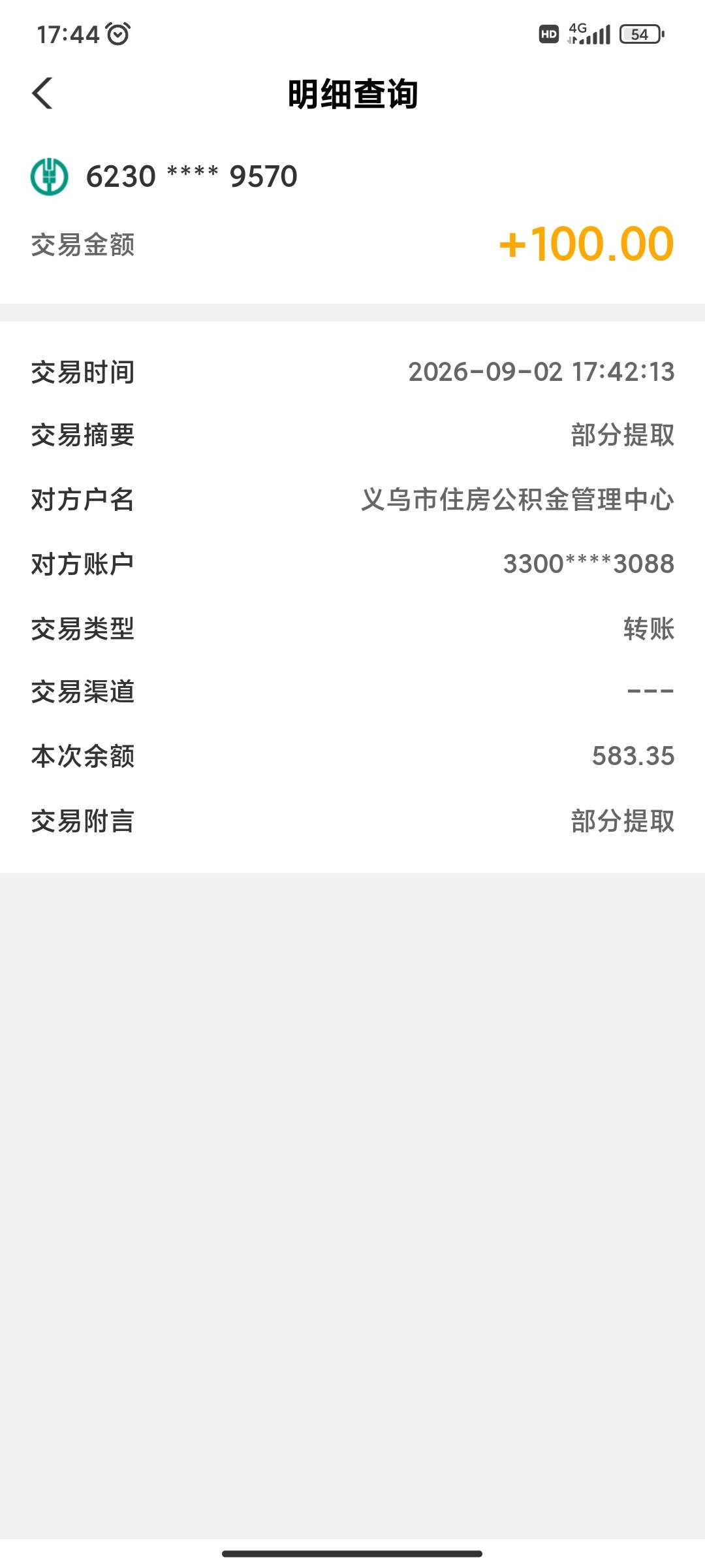 义乌公积金上个月开户，没想到刚刚补贴就到了今日破百

48 / 作者:小目标。 / 