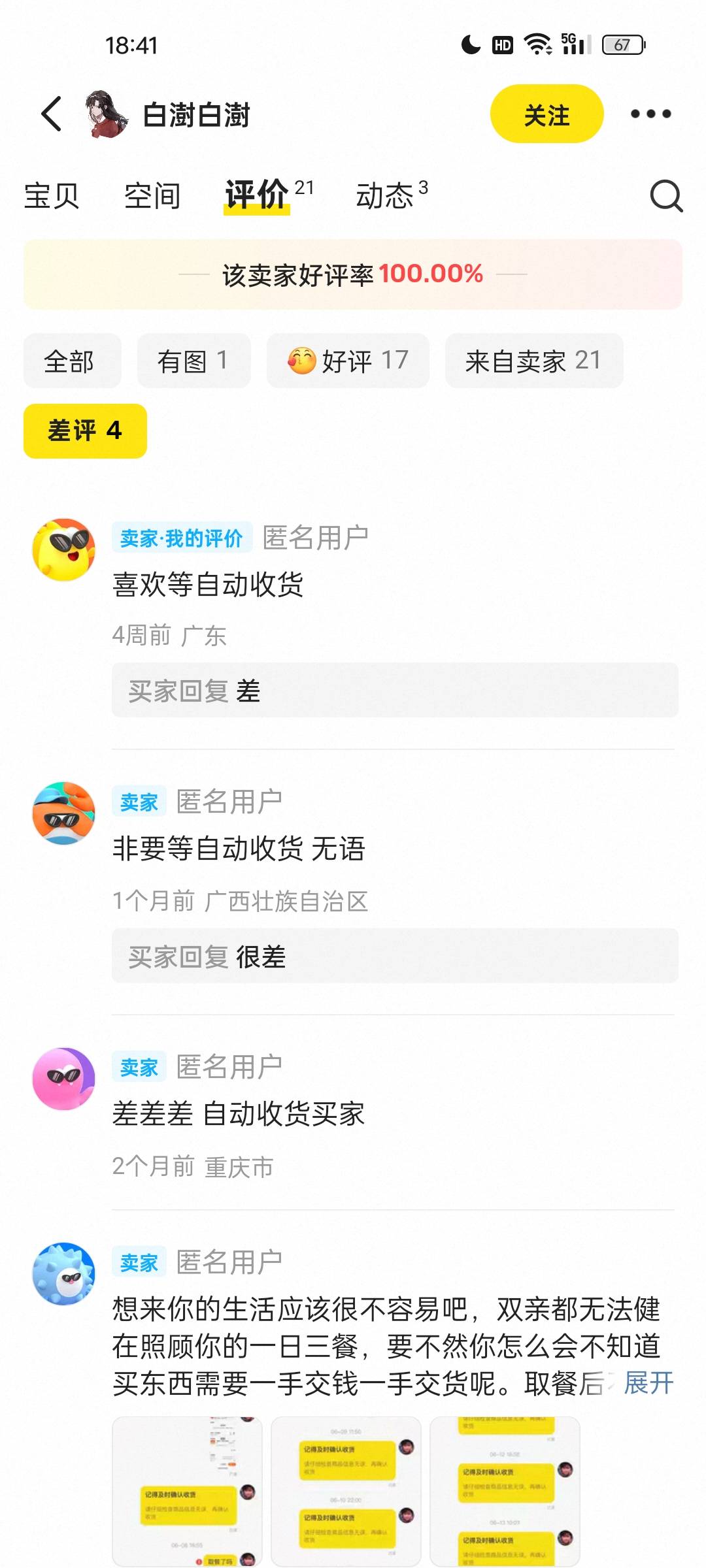 出唯品会的，认准了这个人了。真是什么鱼龙混杂都有，不缺这十几块。但是拖延就是烦

55 / 作者:国际阿本 / 