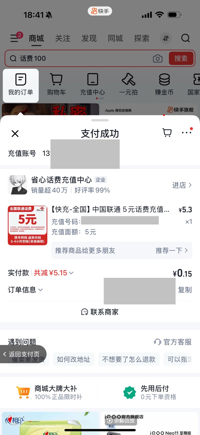 快手话费立减竟然可以充5的面值，以前老老实实充10的亏大了

39 / 作者:第一口就喝到了珠珠 / 