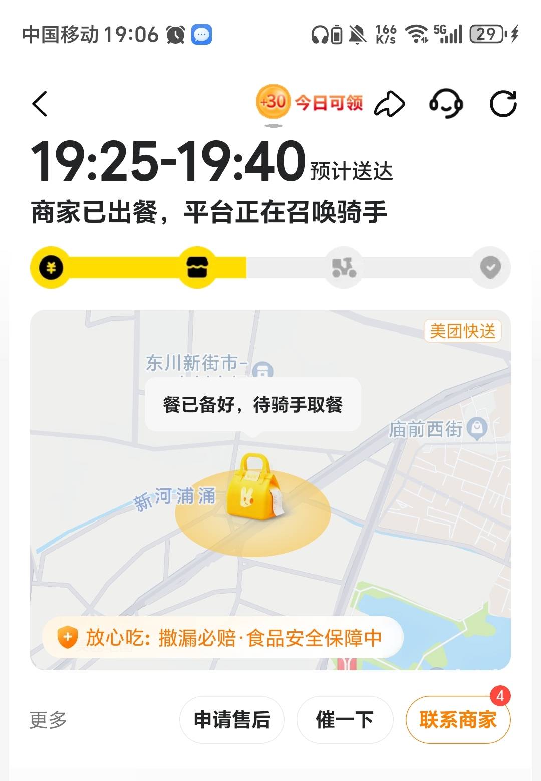 我的骑手呢，我的免单要离我而去了吗？

13 / 作者:喔次I / 