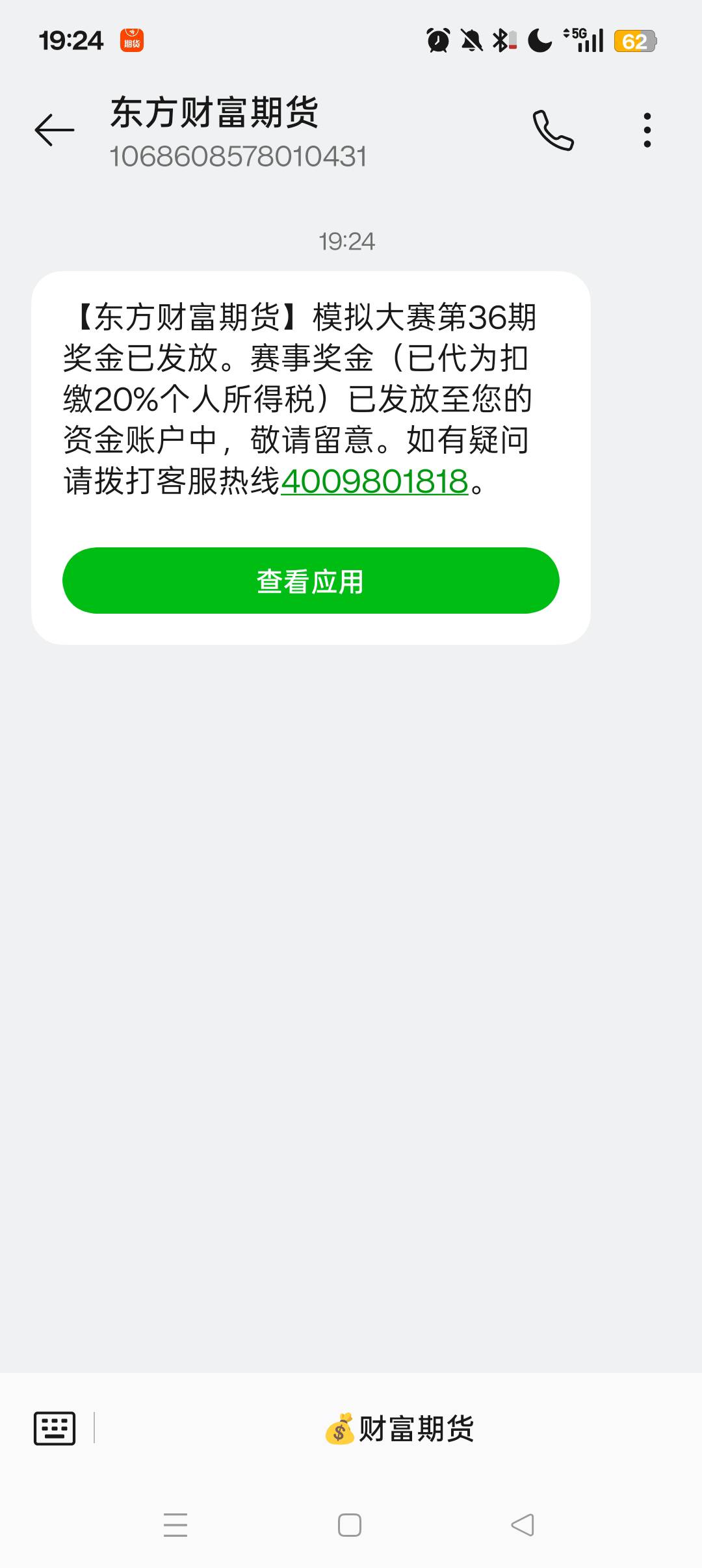 东方财富到账了


88 / 作者:海建 / 