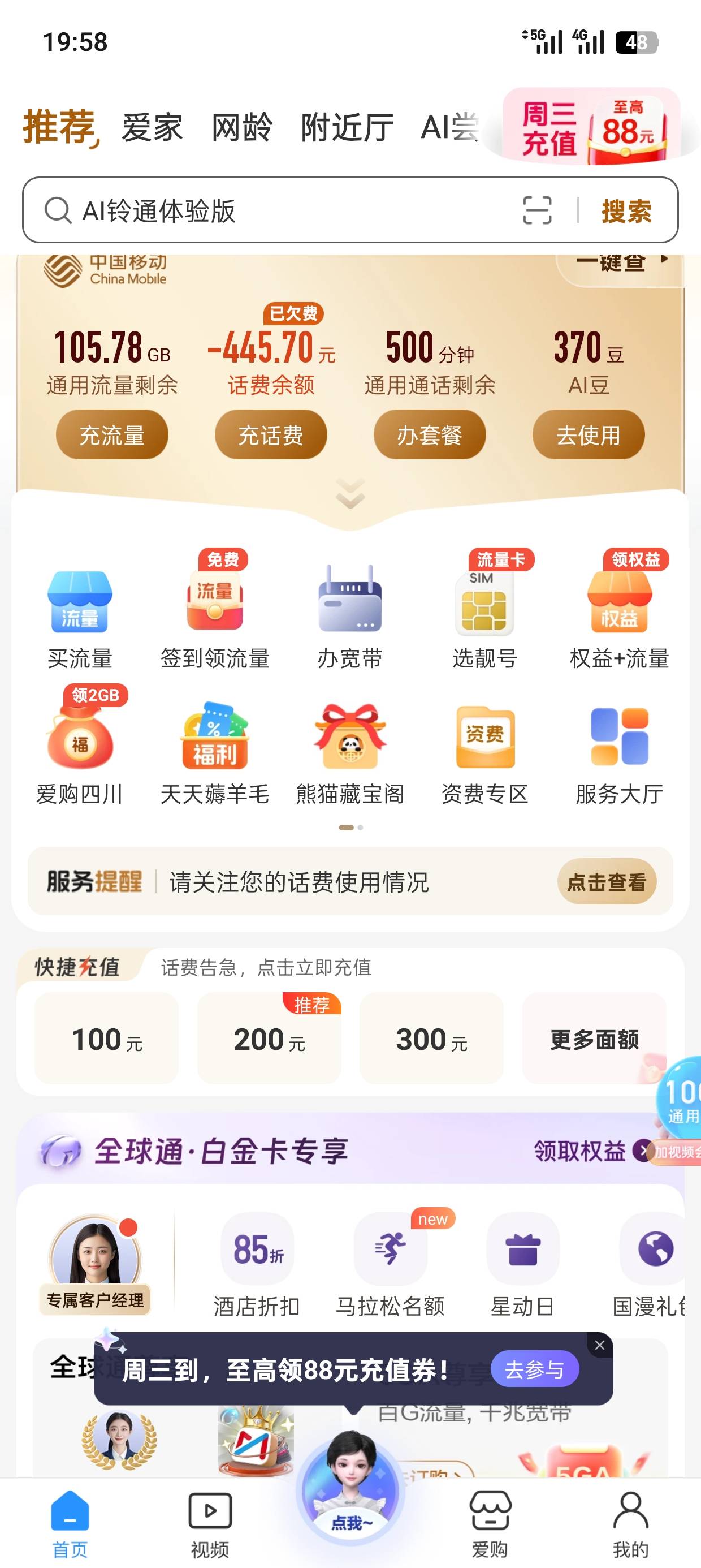 话费欠四百多了，投资额度是400怎么没有停机，

72 / 作者:插秧种田 / 
