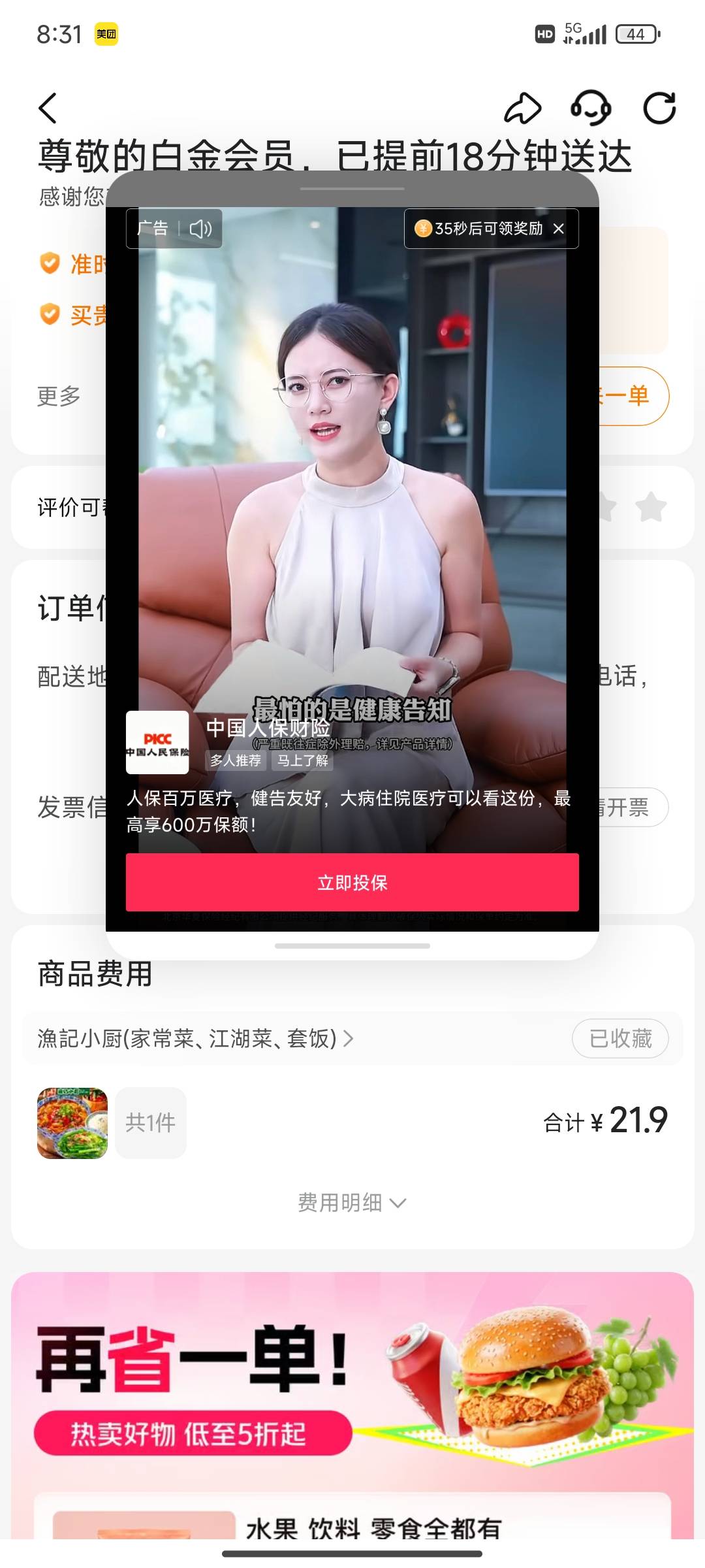 又不给免单

29 / 作者:此刻已皓月当空 / 