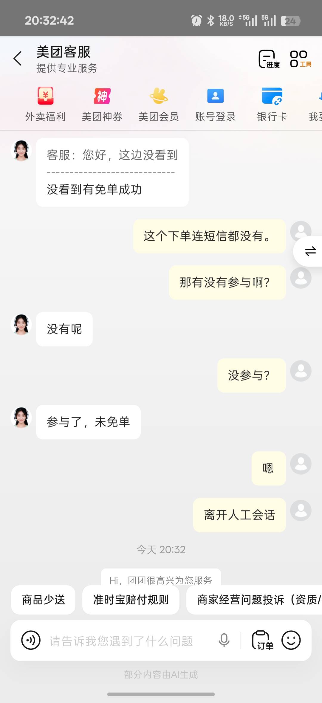现在美团这个中奖率太低了。今天两个号。三单才免一单。

80 / 作者:xxyyxiu / 