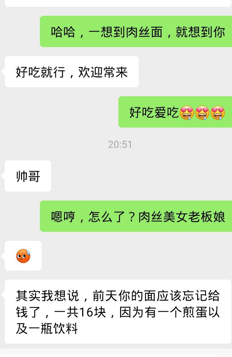 哎，老哥们，面馆老板娘突然加我，本以为是一场慷慨淋漓的爱情，没想到是我忘给钱了。1 / 作者:ggdfujvxdtyy / 