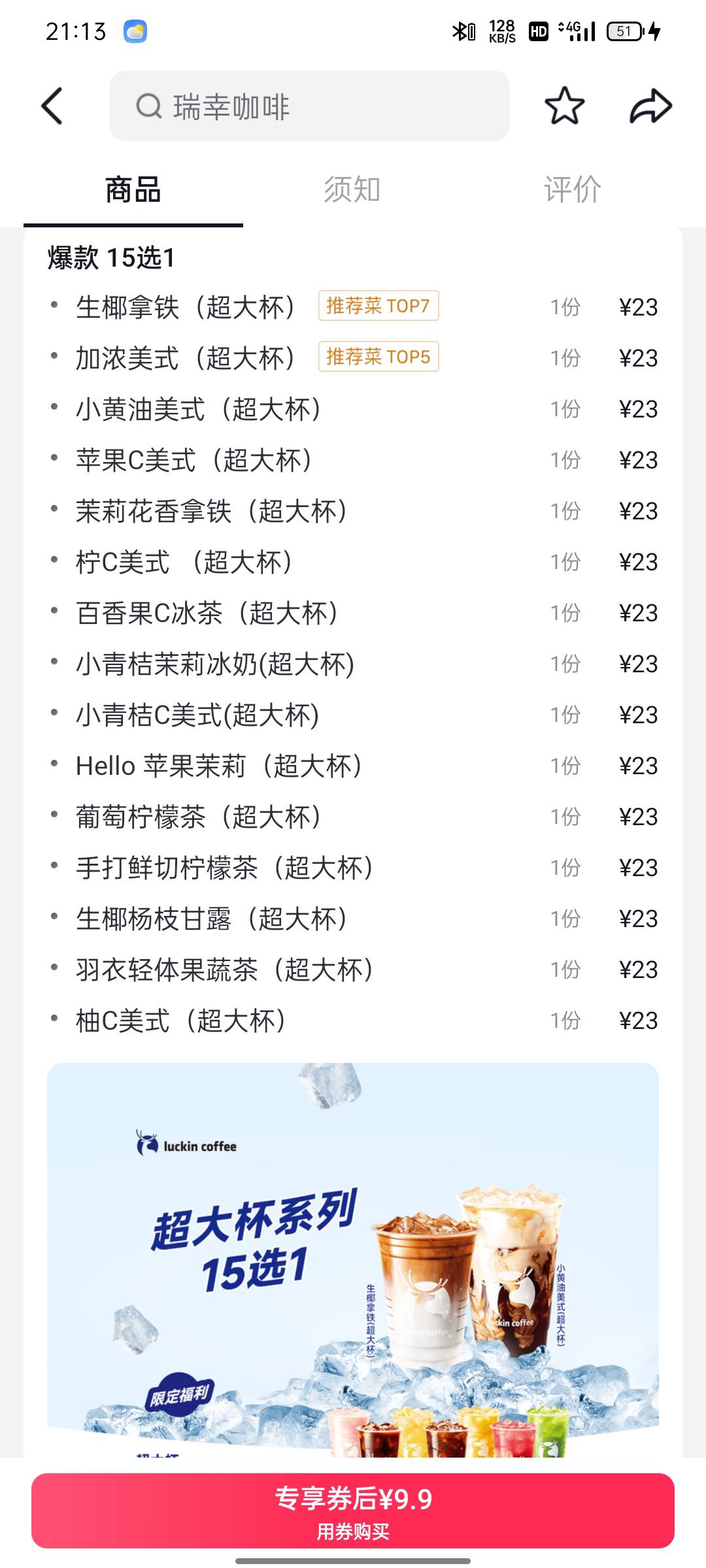 瑞幸咖啡都尝过，下面的果饮有啥好喝的没，有知道的老哥吗

69 / 作者:平安是福me / 