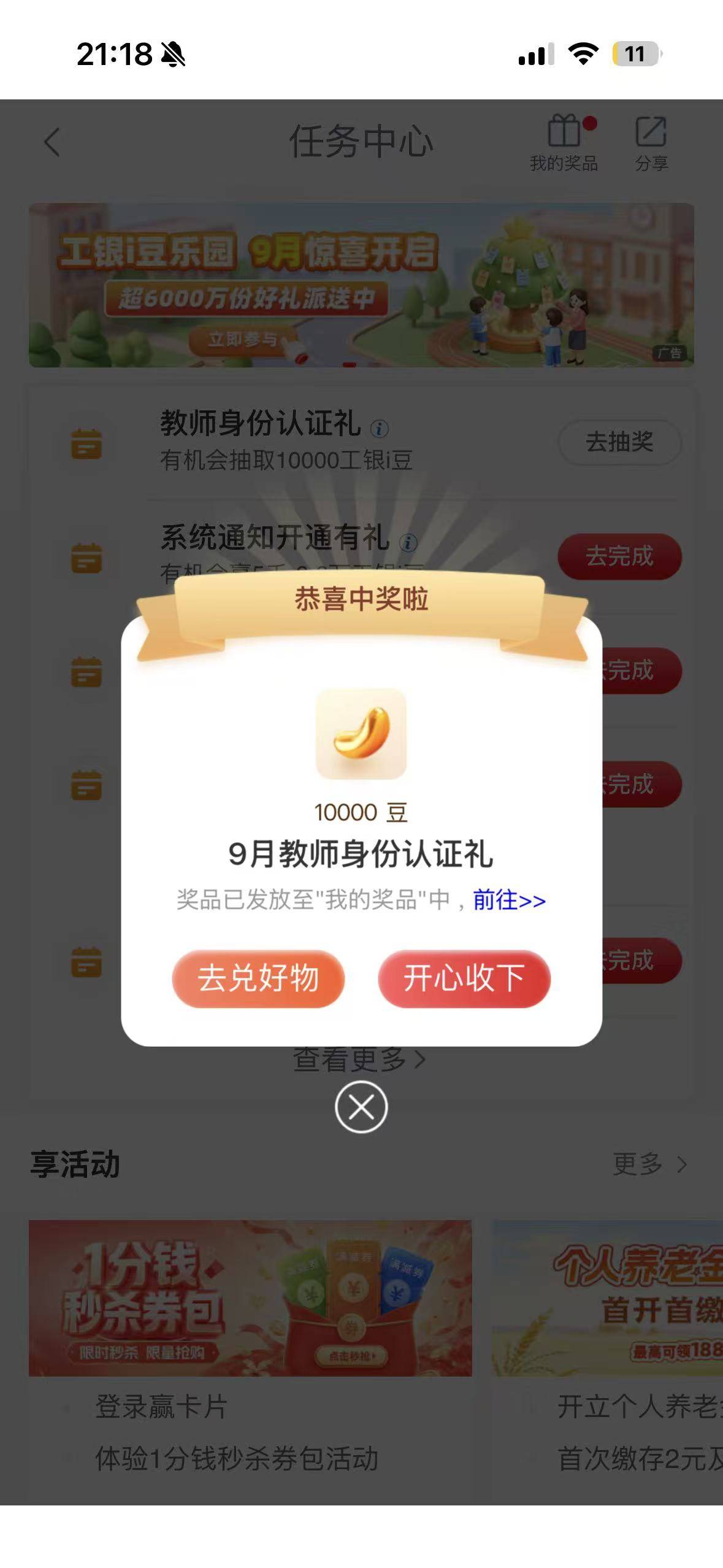 教师真不值钱啊，才1万豆。唉

26 / 作者:猪肥快点跑 / 