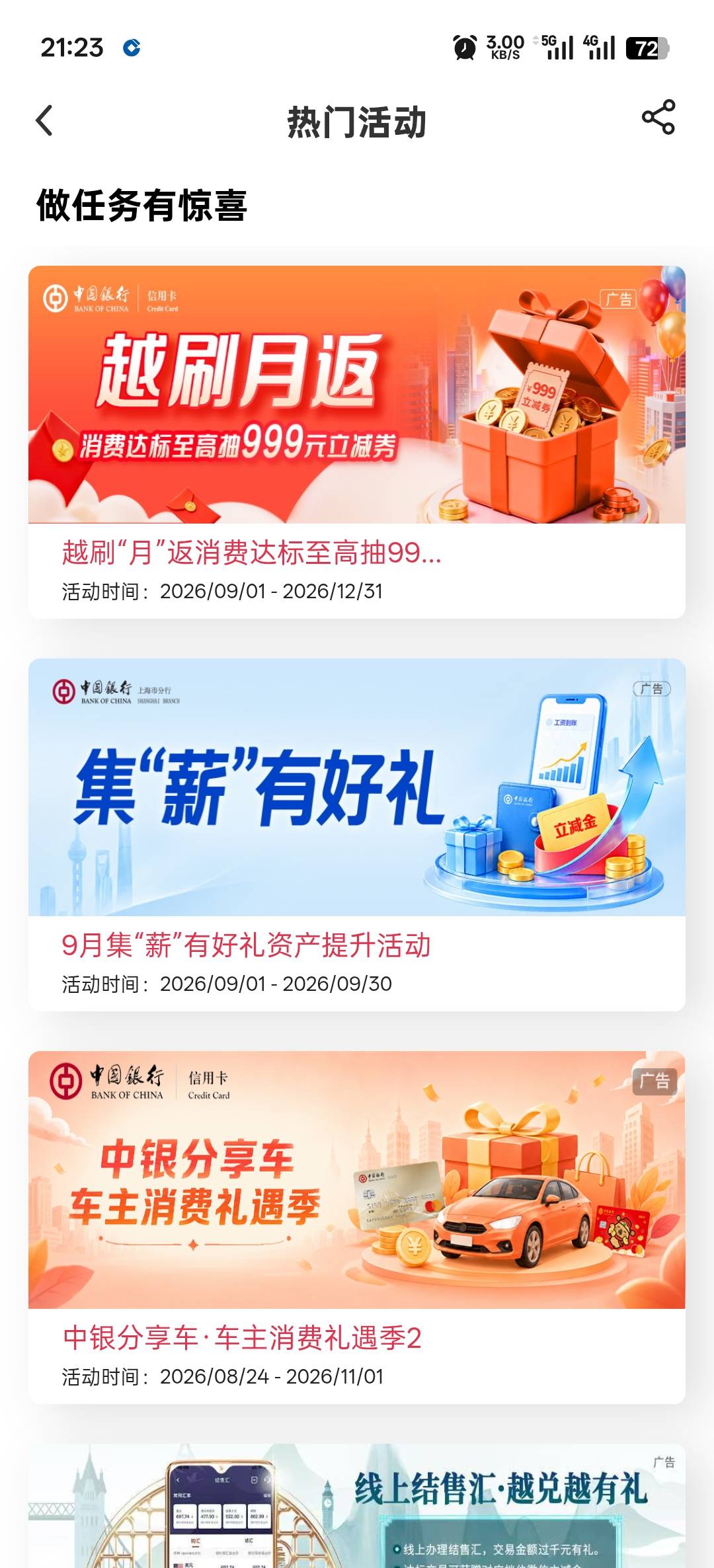老哥们，有谁知道陕西中行怎么回事呀？几个小时了。热门活动里面还是没有转账和缴费任86 / 作者:寂寞卡农开无主 / 