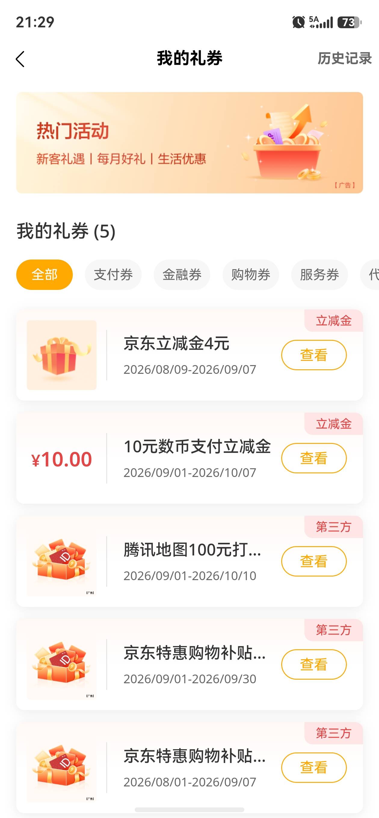这老农的数币立减金怎么用啊 在掌银交话费不行  买东西也也不行

40 / 作者:剩半条命 / 