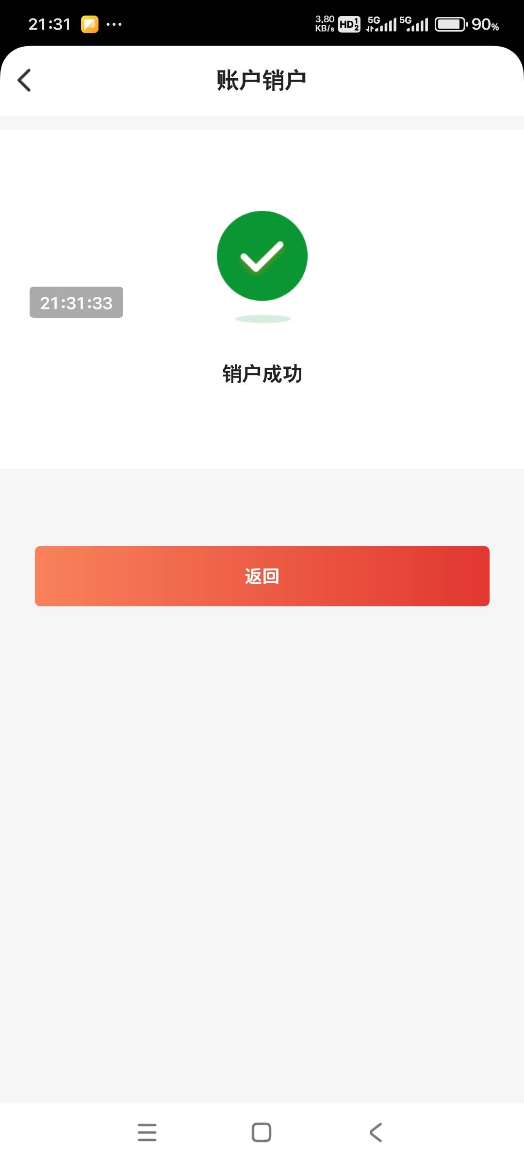 秒t秒销户，跟紧老哥步伐

16 / 作者:小燃燃 / 