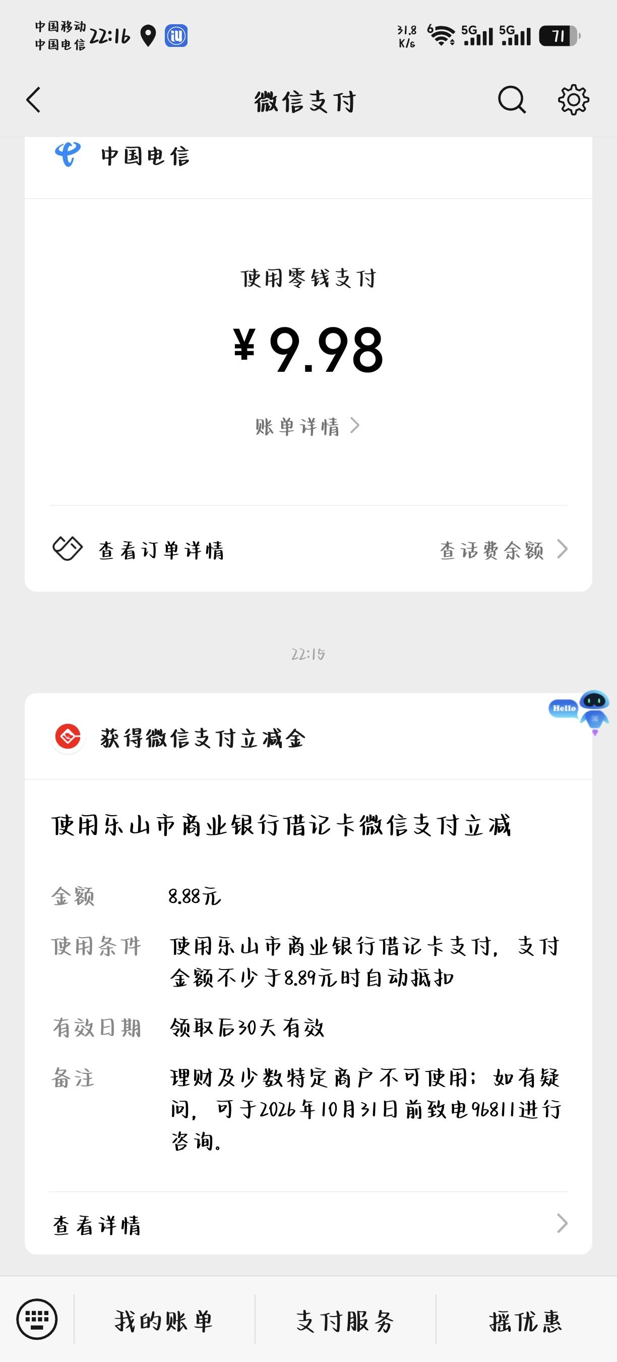 感谢刚刚告诉我不用云闪付也可以转的老哥，下载爱思一气呵成，荣耀100pro

8 / 作者:华莱士鸡腿堡 / 