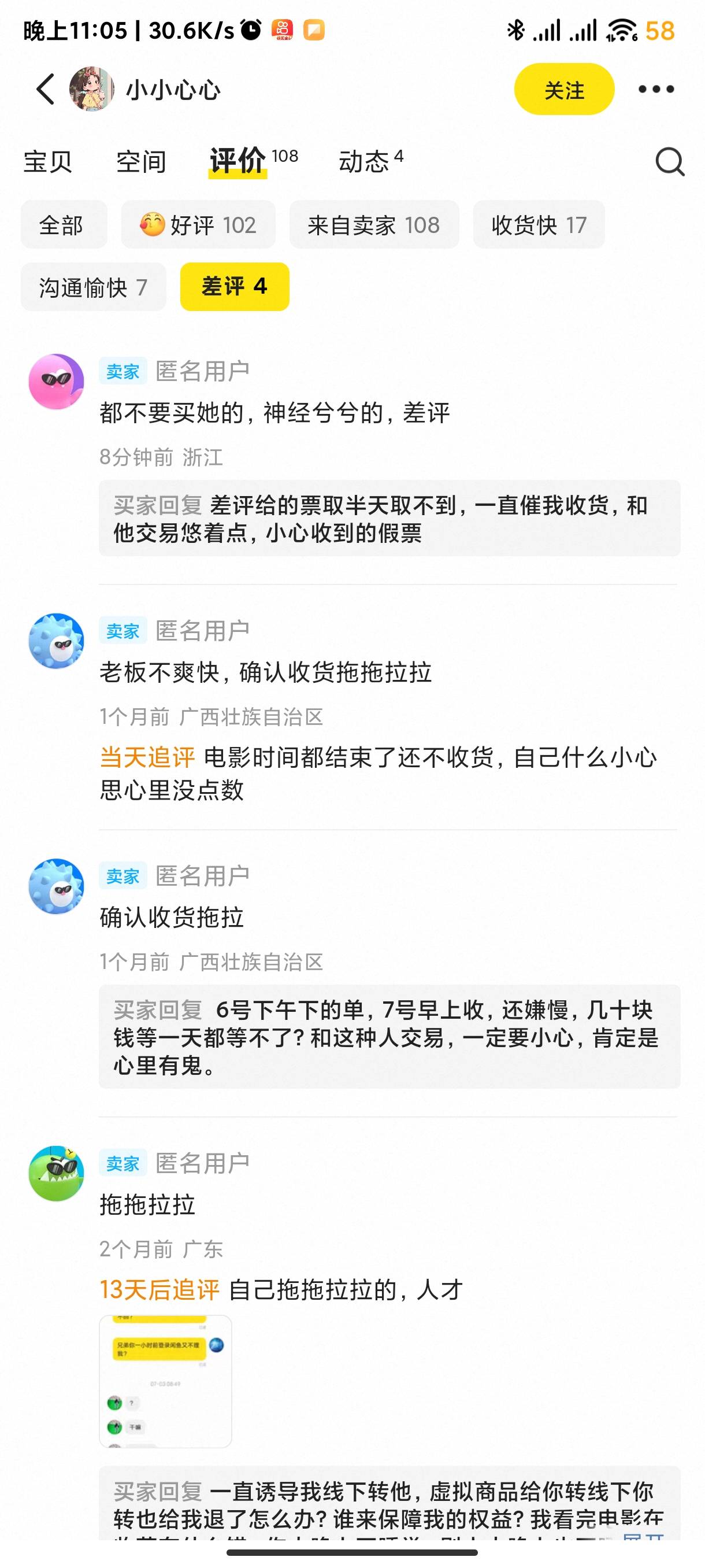 出票遇到这个二道贩子，你们看清点

52 / 作者:海风z / 