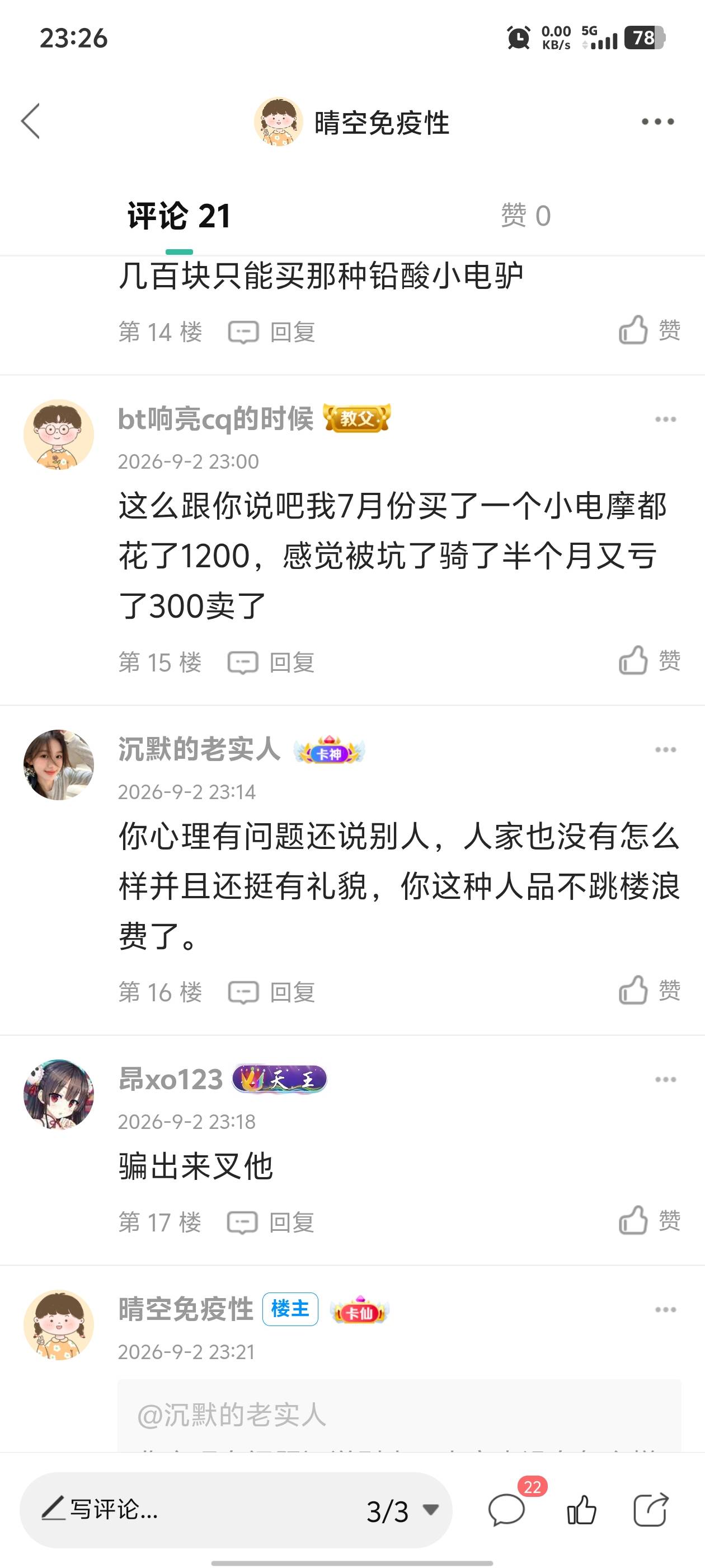 现在的人真是看到女的走不动道了。就这还有人维护她，我说20张，这个女的直接说7张，98 / 作者:晴空免疫性 / 