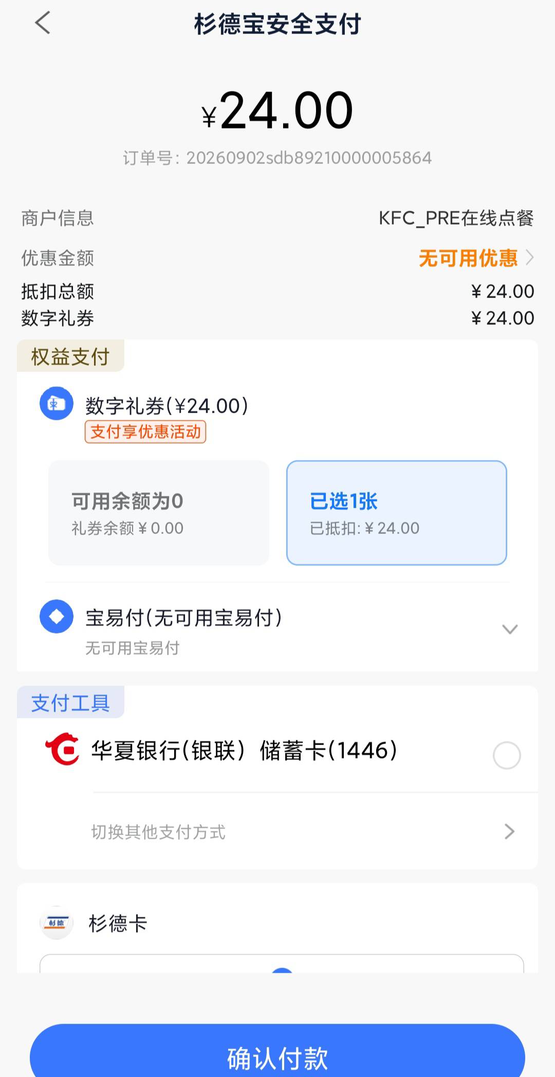 刚刚发杉德宝被删了 有老哥点了没 

70 / 作者:哦哦哦哦我很晚 / 