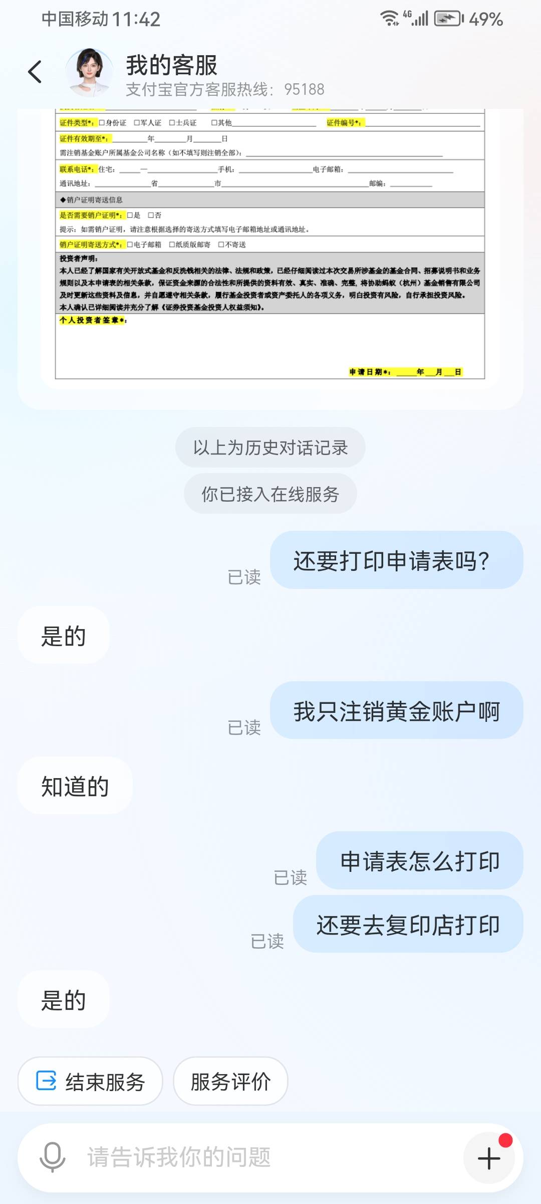 支付宝注销黄金账户还要去复印店打印申请表？

26 / 作者:你在他乡999 / 