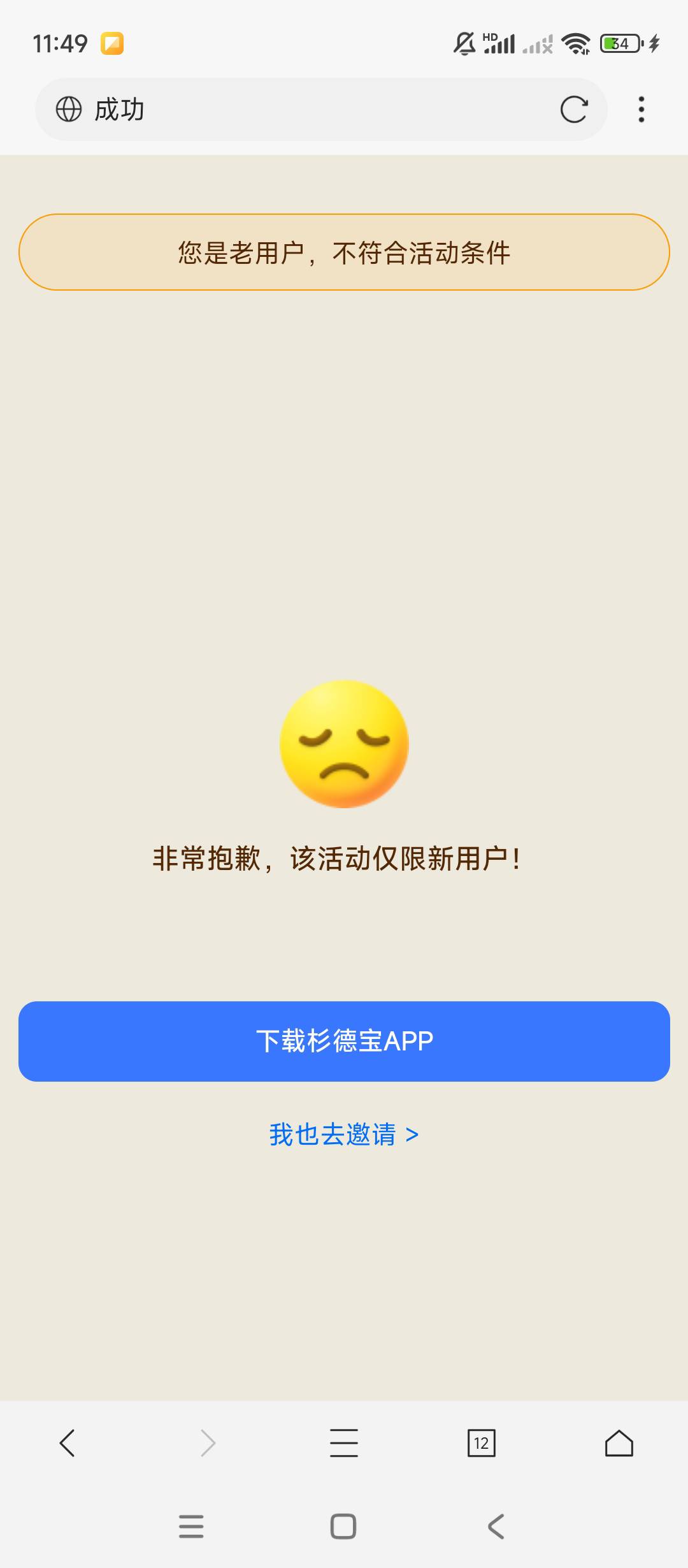 就我杉德宝是老用户？

34 / 作者:落日枫华 / 