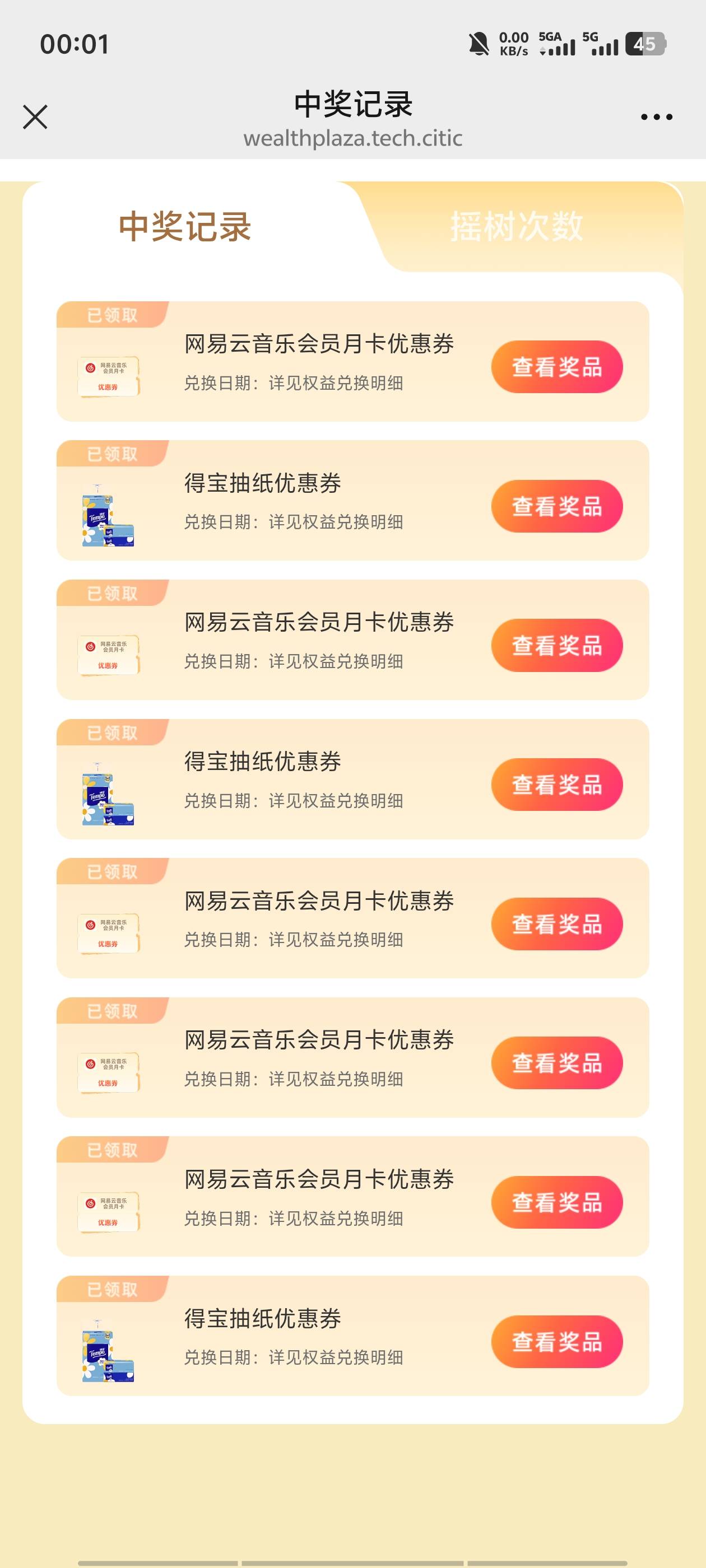 中信财富广场之前中过88后就拉黑了，两个号都是这种，卡点也没用

61 / 作者:明天，你好y / 