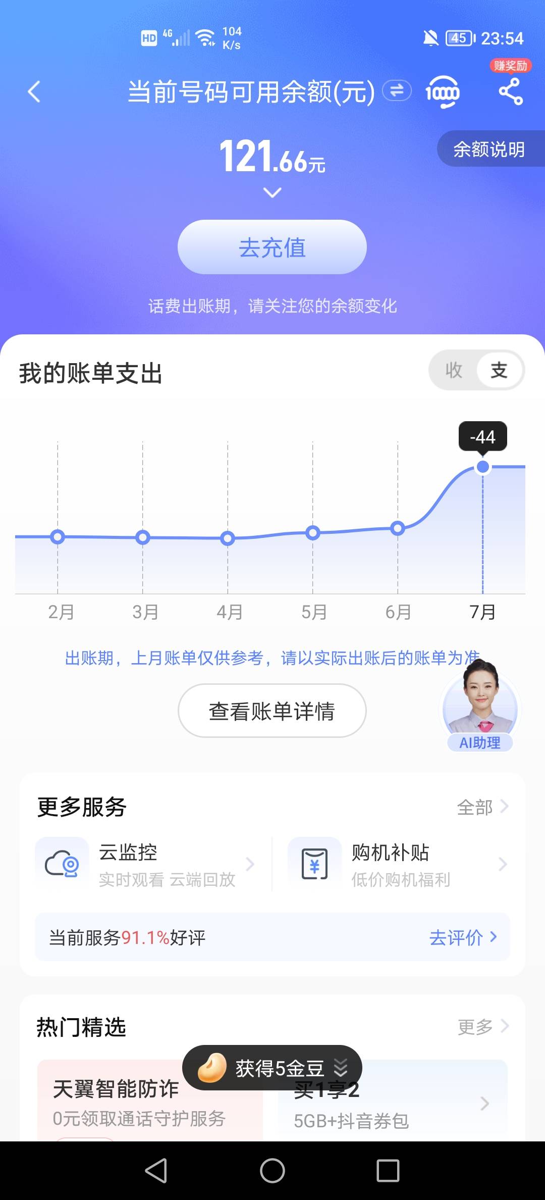 老哥们电信话费怎样换钱？太饿了

65 / 作者:我是你跌啊 / 