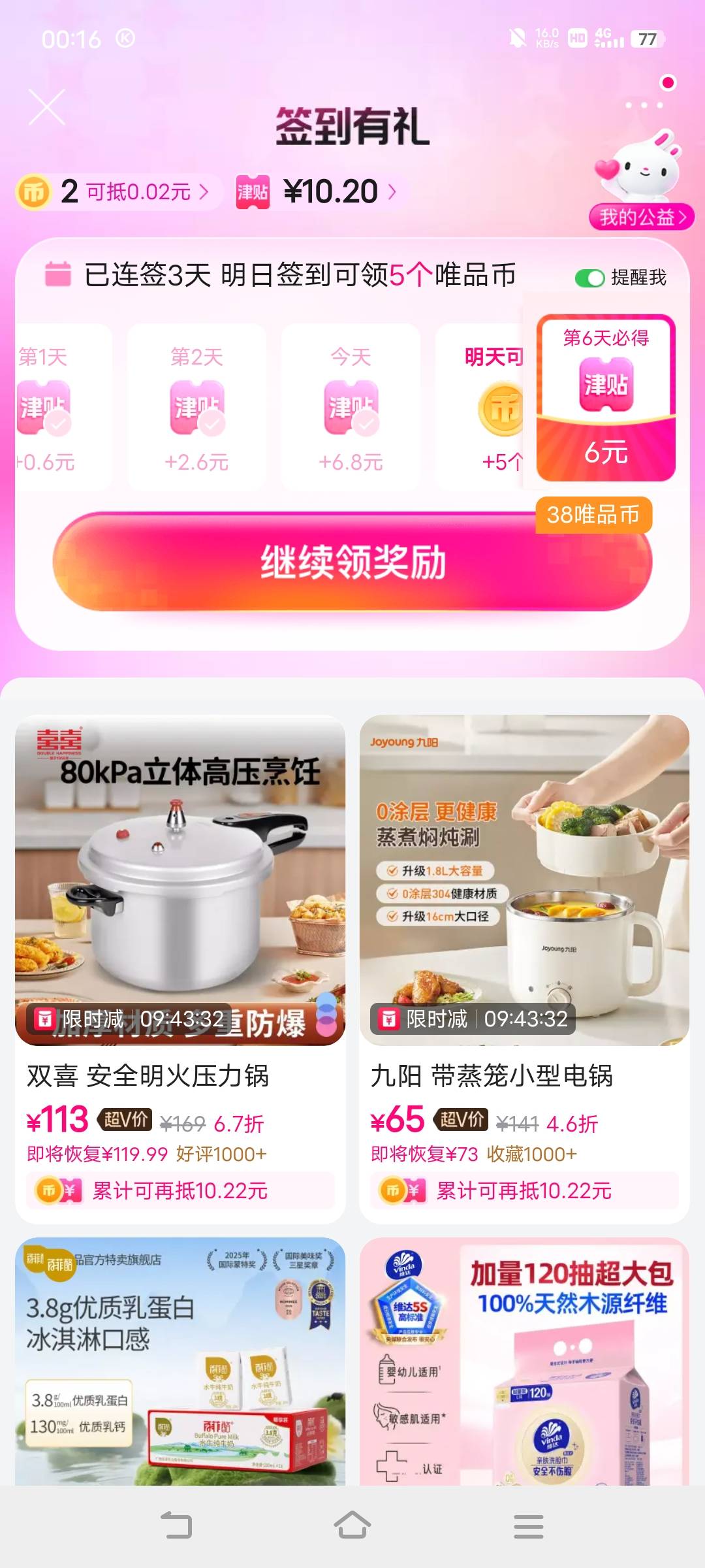 唯品会，超级会员免邮，再加签到三天津贴10，相当于60-50，自用美滋滋

78 / 作者:广东移动客服 / 
