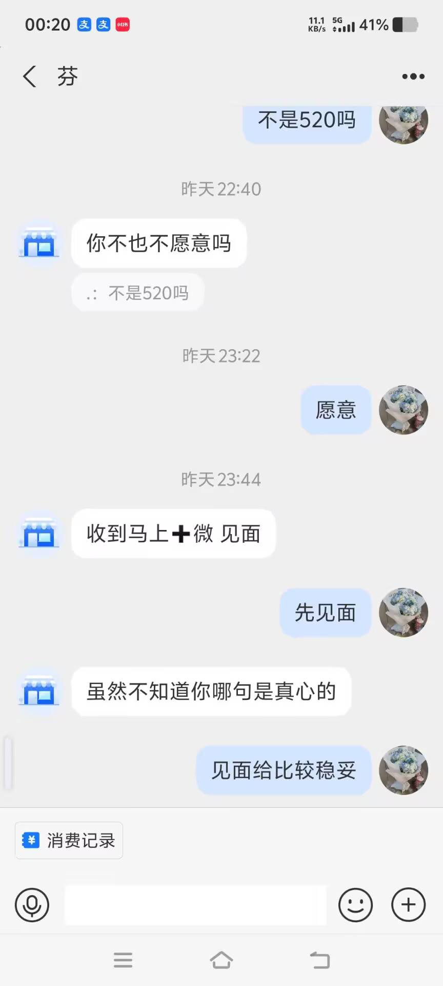 老哥们，这个女的让我转520给她才和我见面，我说见面就给你转，她破防把我拉黑了，是81 / 作者:三打白骨精313 / 
