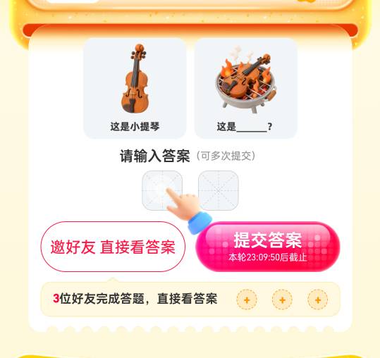 有没有老哥知道这什么答案，豆包这个小机灵鬼蒙了好几次都不对

21 / 作者:等风莱山区 / 