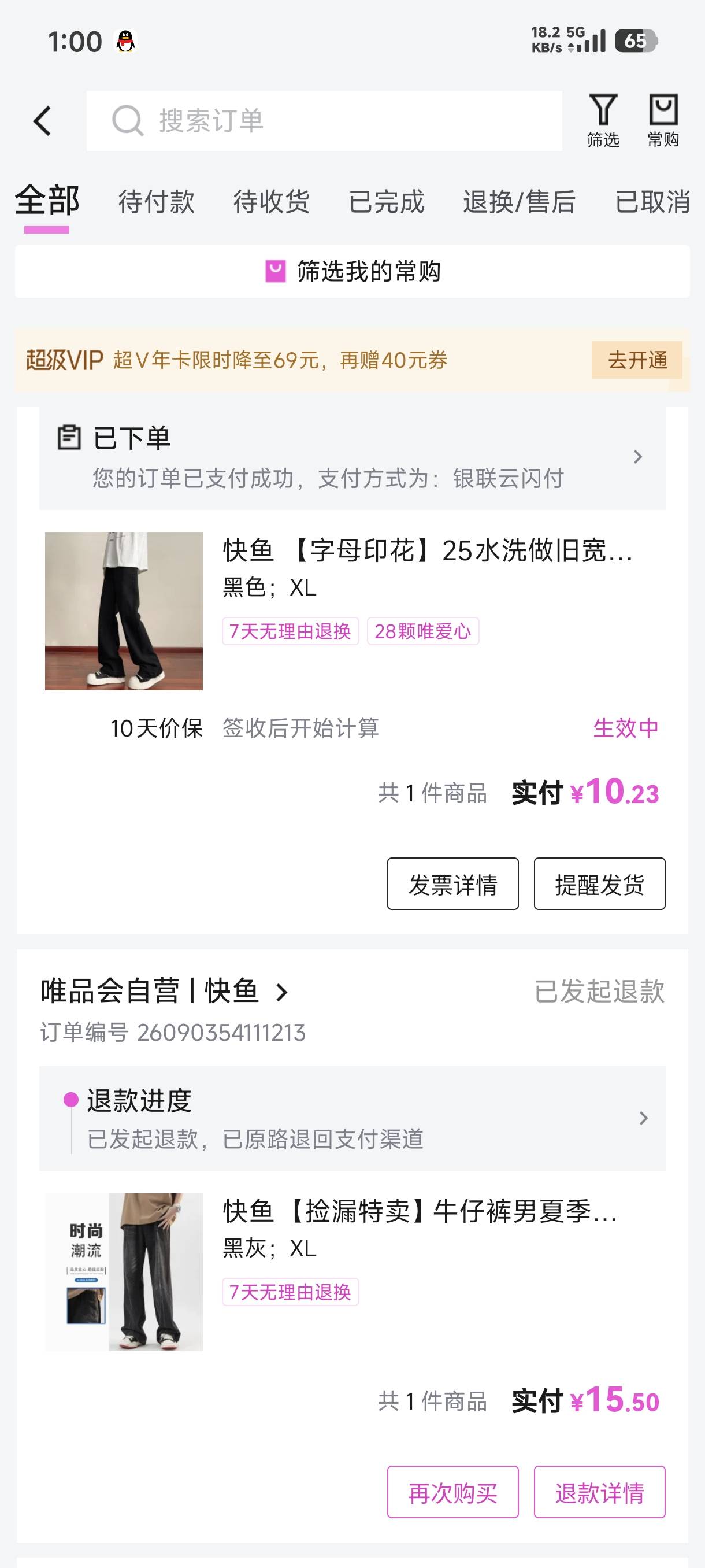 舒服了 实付8.7买了一条裤子  首次绑定邮储银行减5然后我看评价不好给退了优惠没退客81 / 作者:ㅤ林余赚钱 / 