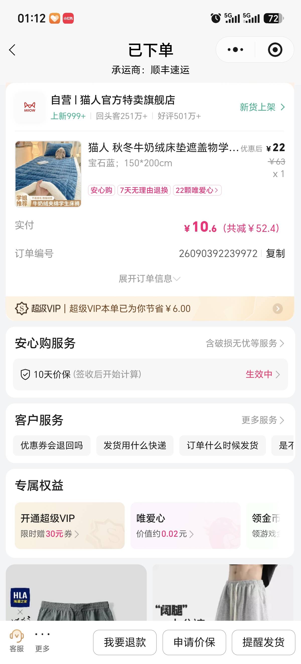 哈比比们，10毛唯品会买了个毛床垫，等天冷了铺上

80 / 作者:打昏过去了 / 