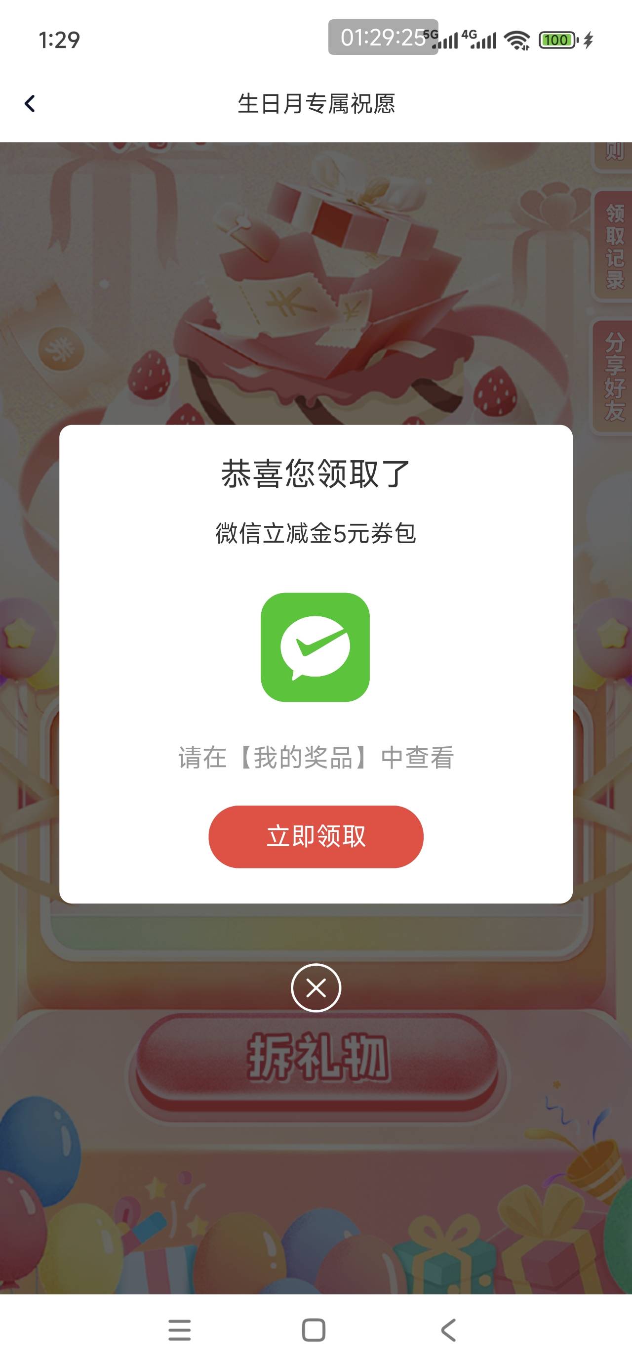 广东华兴银行生日礼

45 / 作者:爱吃魔法士 / 