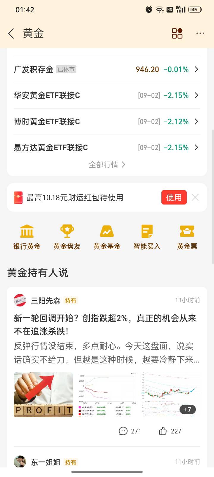 支付宝黄金，有个3.2元抵扣。




3 / 作者:请自行备注 / 