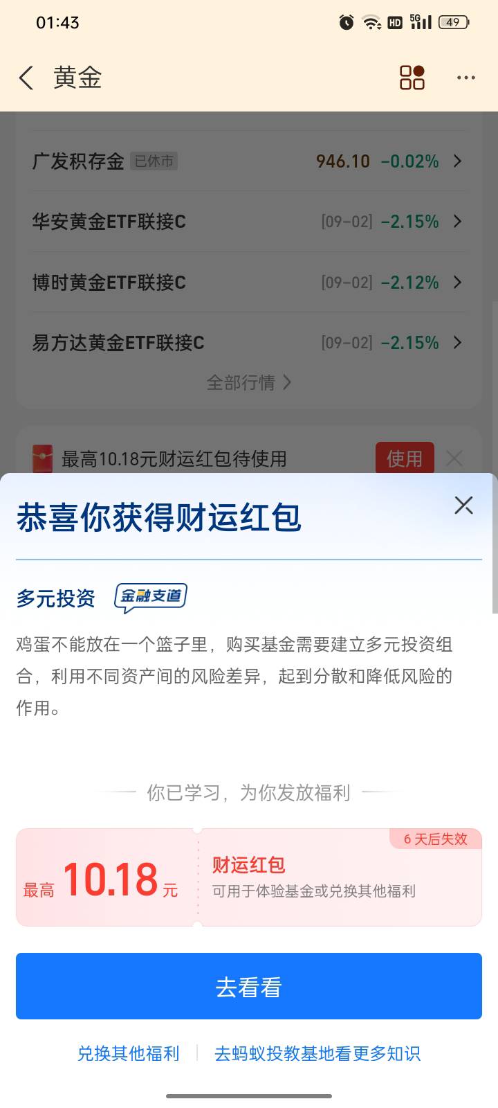 支付宝黄金，有个3.2元抵扣。




64 / 作者:请自行备注 / 