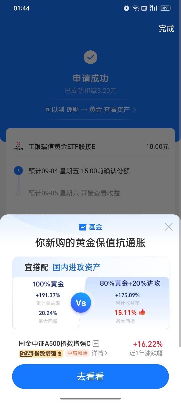 支付宝黄金，有个3.2元抵扣。




4 / 作者:请自行备注 / 
