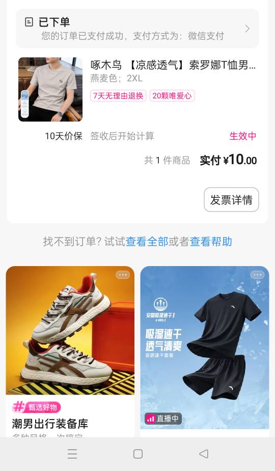 3个号，花30块，下了一条裤子，一件衣服，一箱泡面，一个设备，都是附近地址，会不会75 / 作者:十年之后.. / 