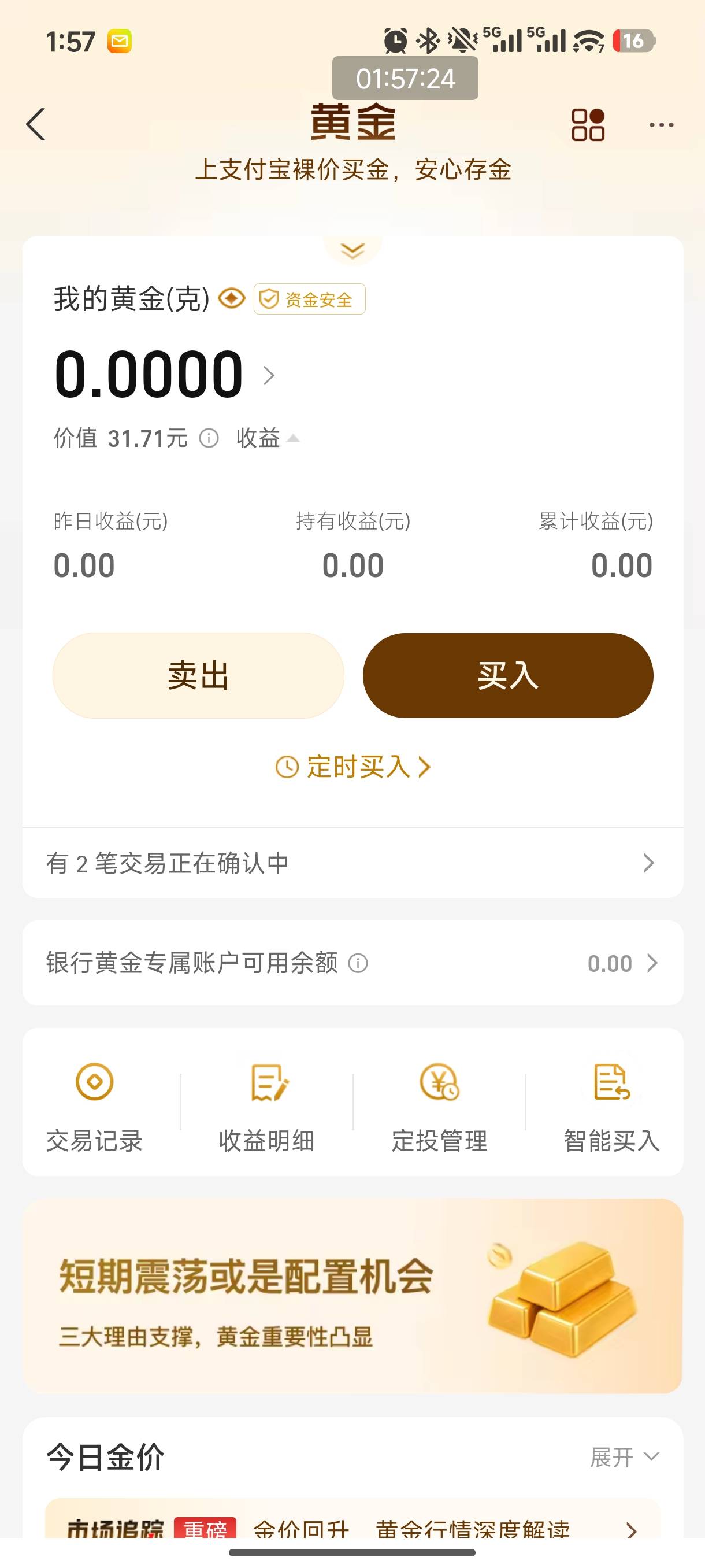 哈哈，平时早就睡了，今天刚好没有，没想到还有毛，浙商有一类开不了，民生开销次多了61 / 作者:恭喜发财zy / 