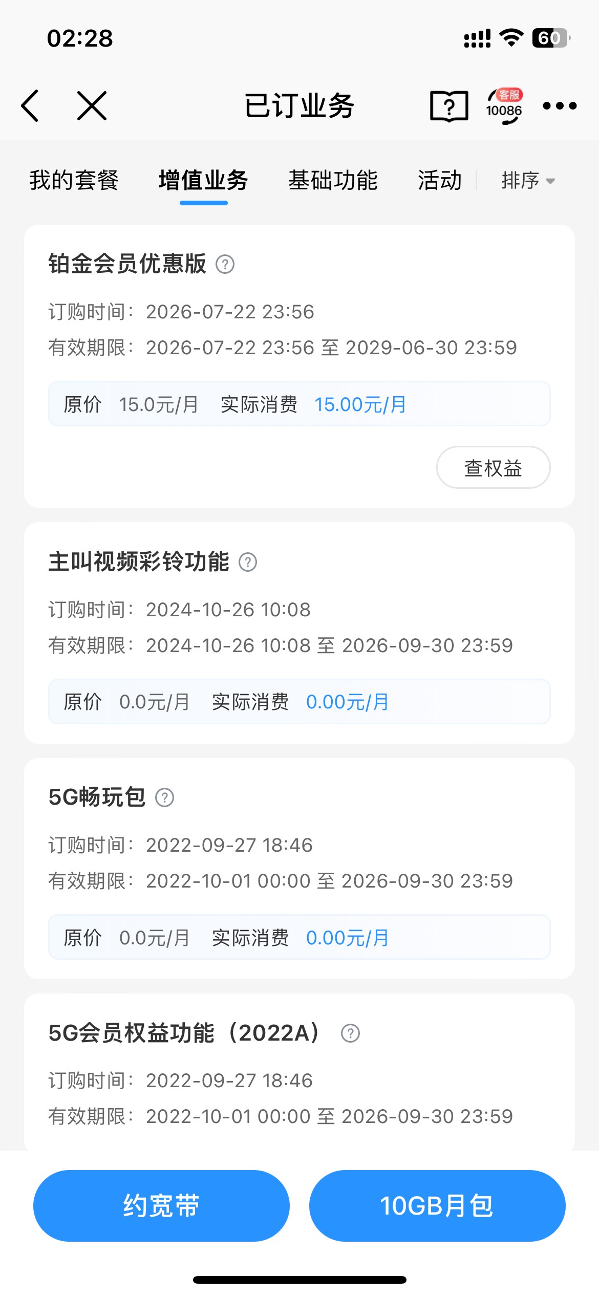老哥们，这个铂金会员怎么退订？没按钮，

47 / 作者:卡农韩立 / 