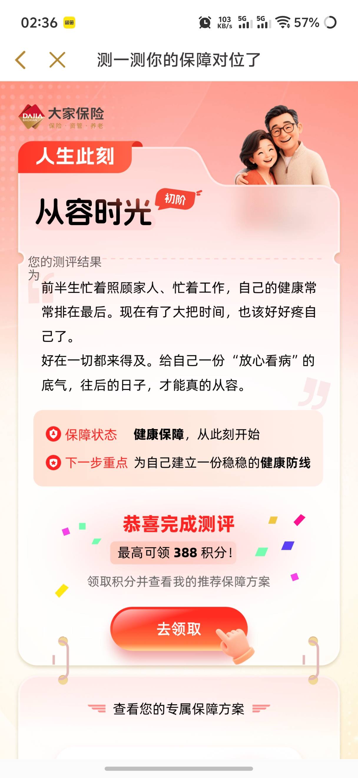 大家保险这个测评积分，去领钱一直反复转跳，什么情况

99 / 作者:丶初心 / 