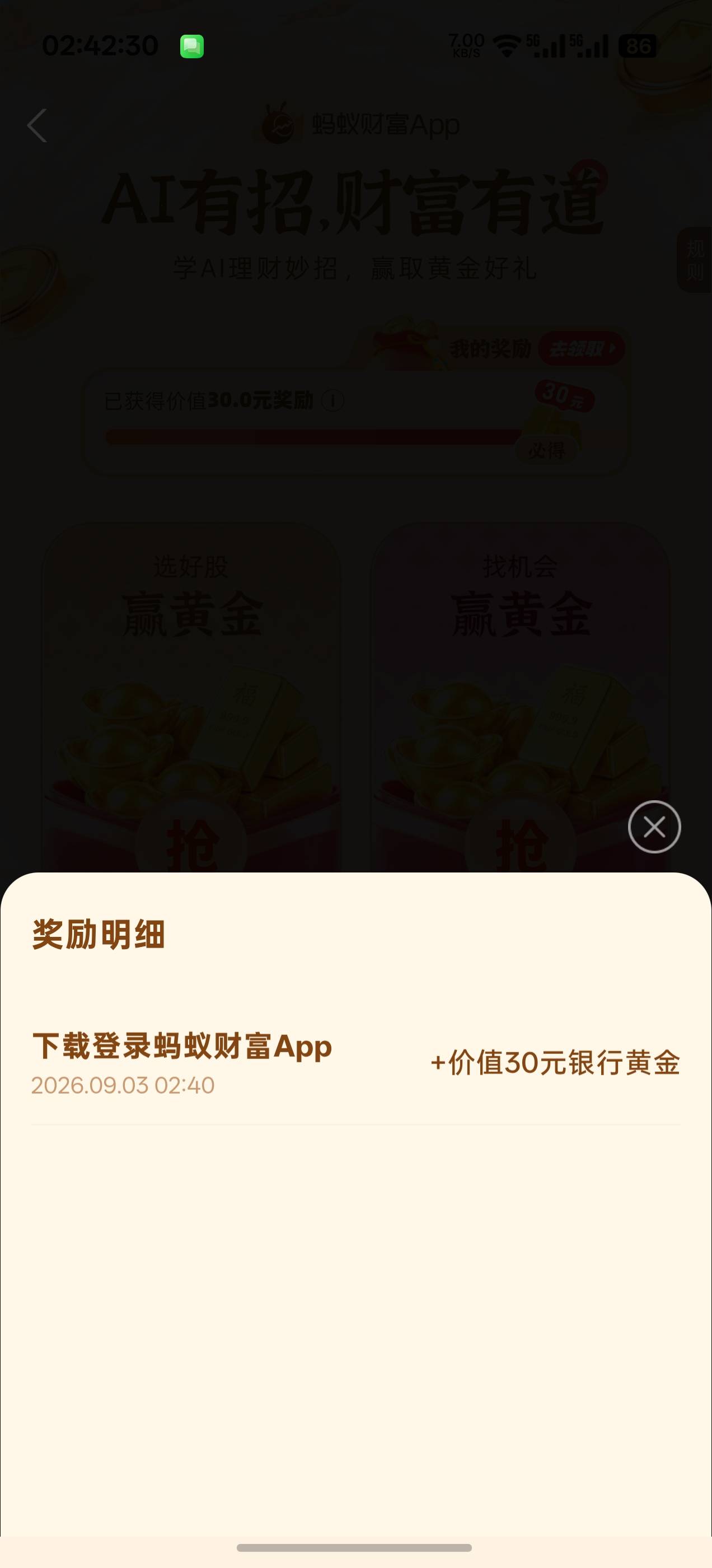是不是拿下了，开户成功，多久到，换小号才有入口

20 / 作者:成功叽叽咕咕 / 
