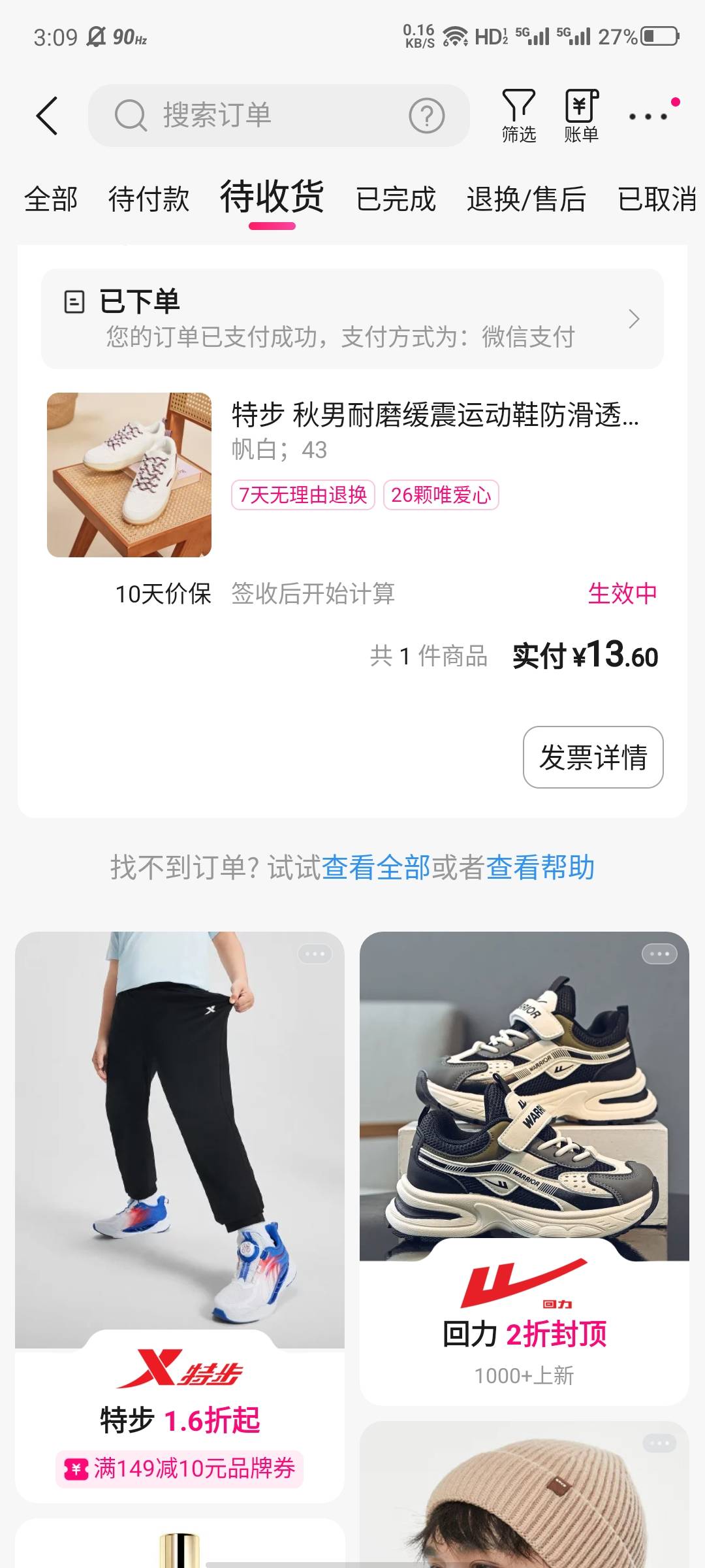 太香了，一个号买了800g香麻辣炒鸡肉干叠了银行特惠3.5元，这个号再来双挂壁鞋美滋滋49 / 作者:大力水手皮卡丘 / 