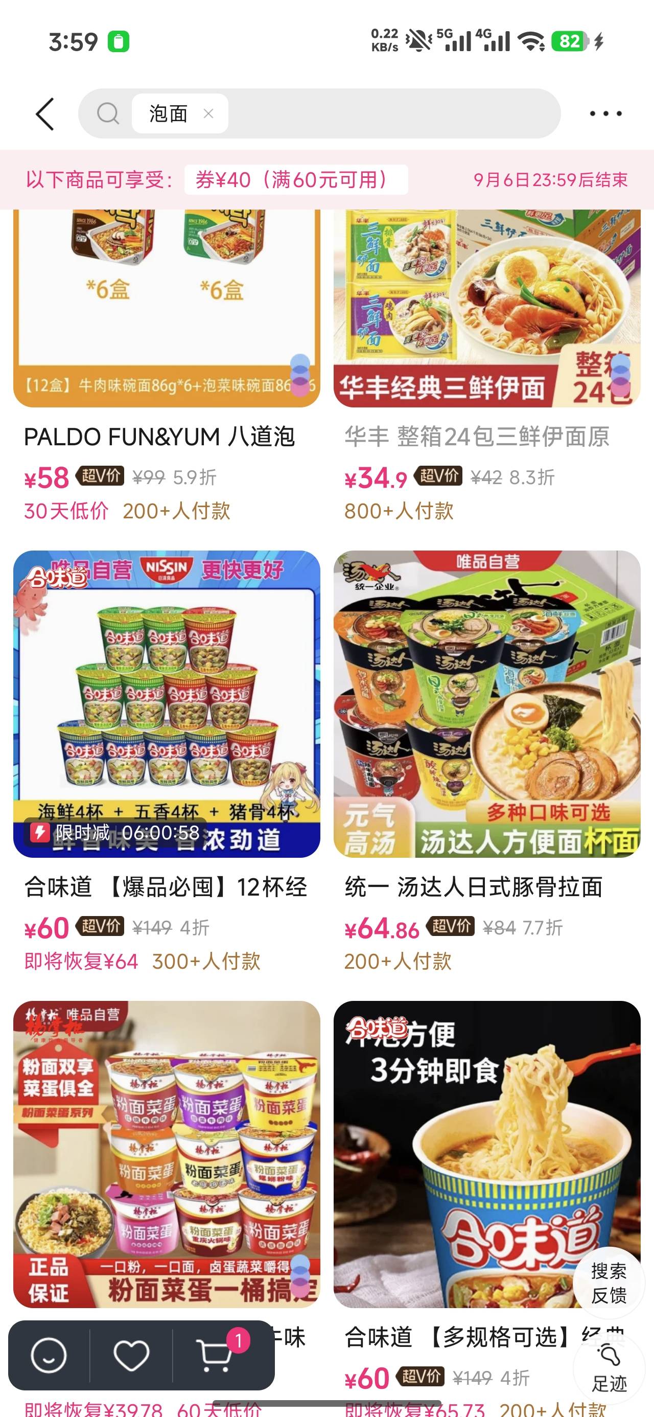 唯品会整少了，买泡面爽歪歪

56 / 作者:终究不如你 / 