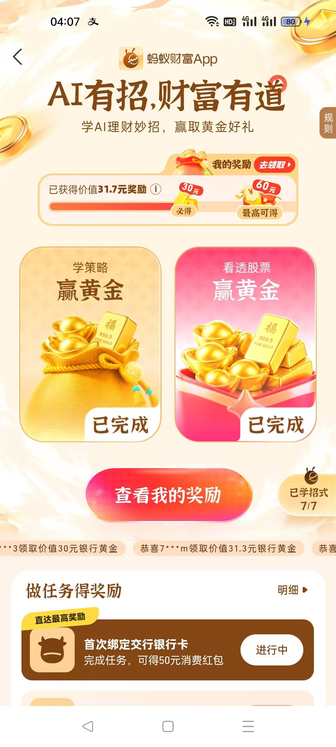 我这怎么最高60 怎么拿60？任务都做完了 就剩一个.证券开户50毛

28 / 作者:老哥发财啊 / 