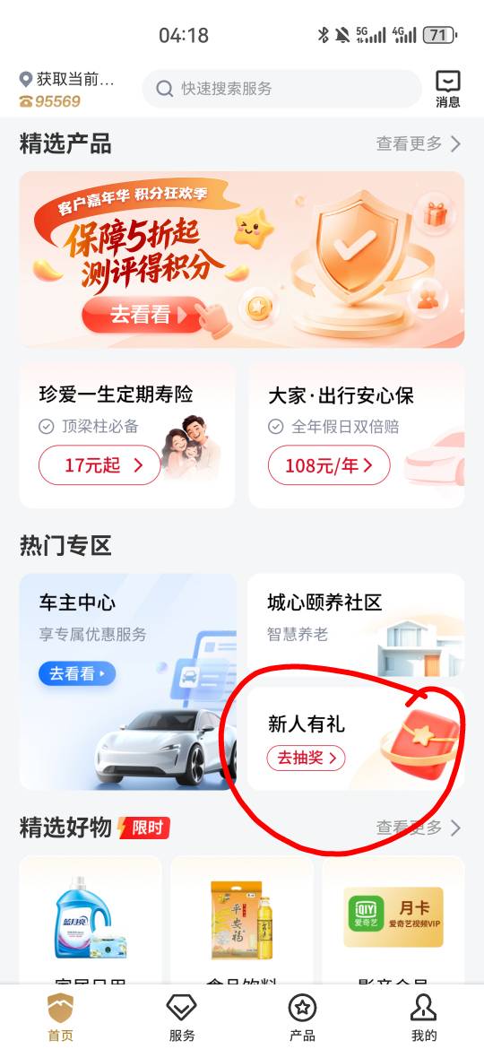 大家保险app，说一次，别实名，看图，抽到288积分，从积分订单进去买5支付宝红包，再56 / 作者:夜也快8 / 