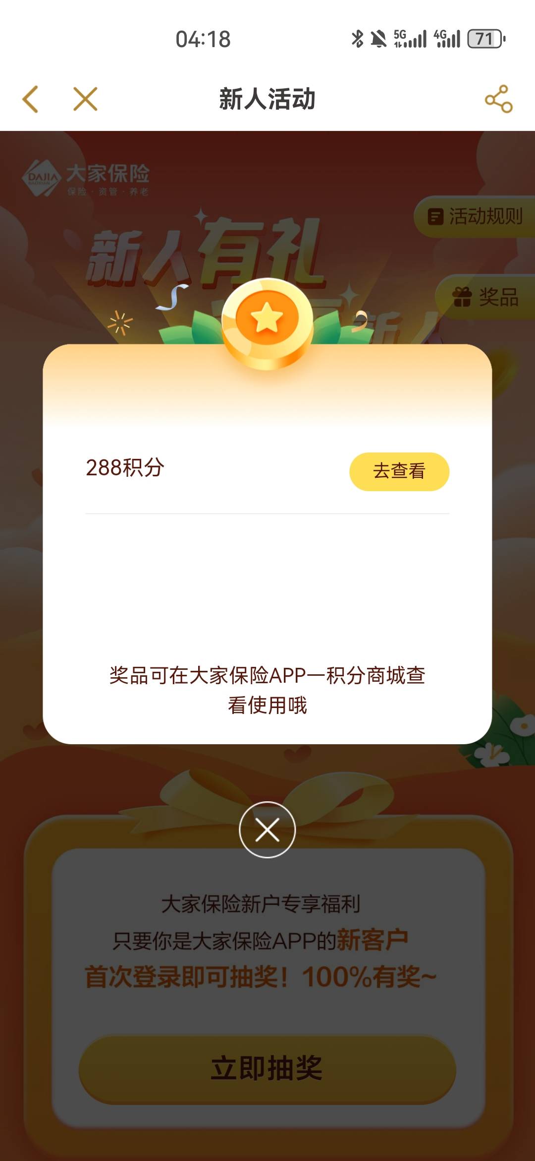 大家保险app，说一次，别实名，看图，抽到288积分，从积分订单进去买5支付宝红包，再39 / 作者:夜也快8 / 