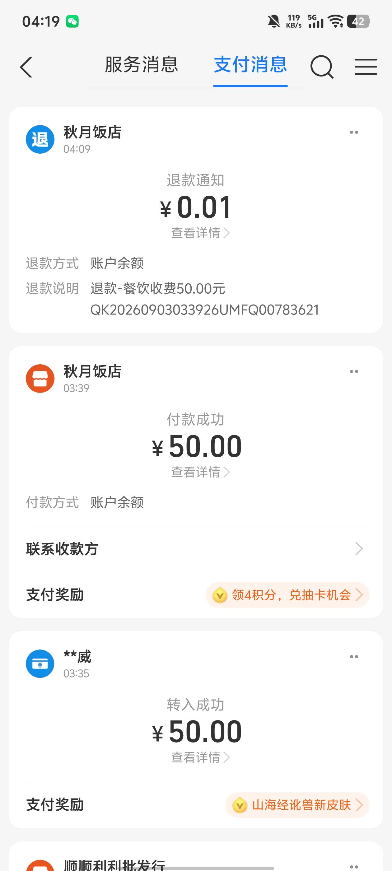为什么退款0.01羞辱我！

15 / 作者:卡农大元帅 / 