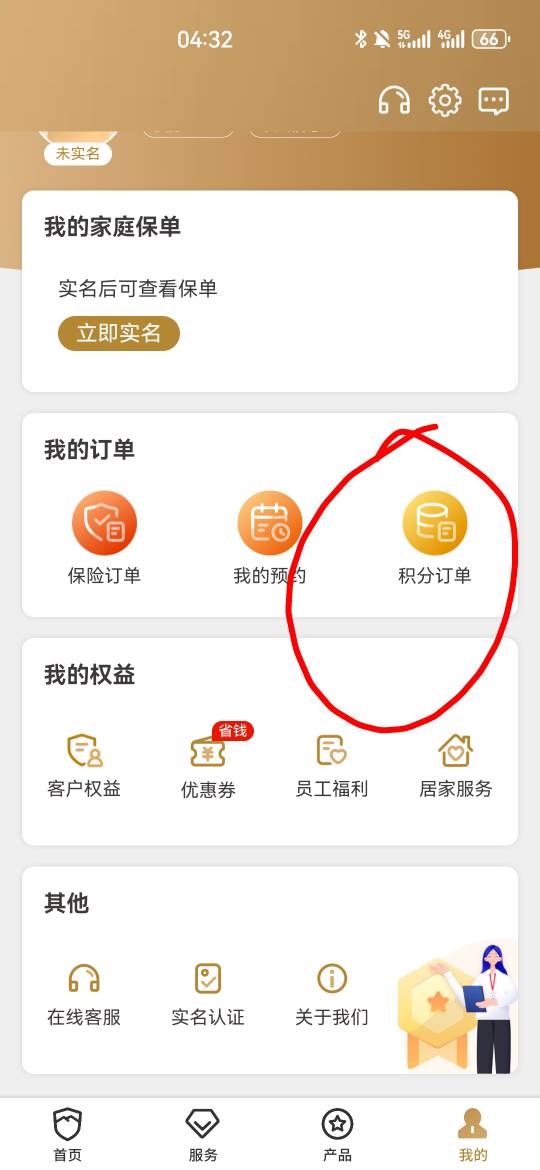 大家保险app，说一次，别实名，看图，抽到288积分，从积分订单进去买5支付宝红包，再38 / 作者:夜也快8 / 