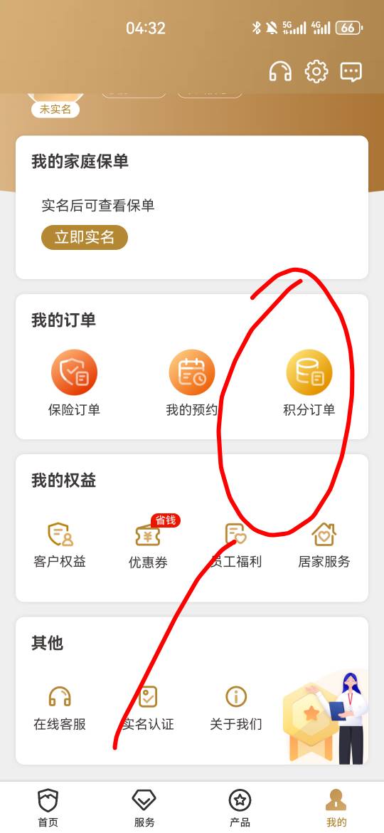 大家保险app，说一次，别实名，看图，抽到288积分，从积分订单进去买5支付宝红包，再84 / 作者:夜也快8 / 