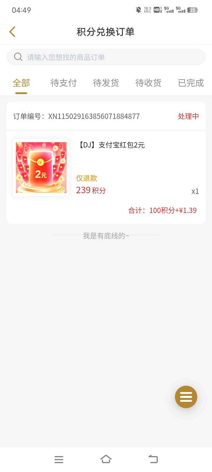 自动退款了，刚好60张。换号试试

67 / 作者:零撸一个亿 / 